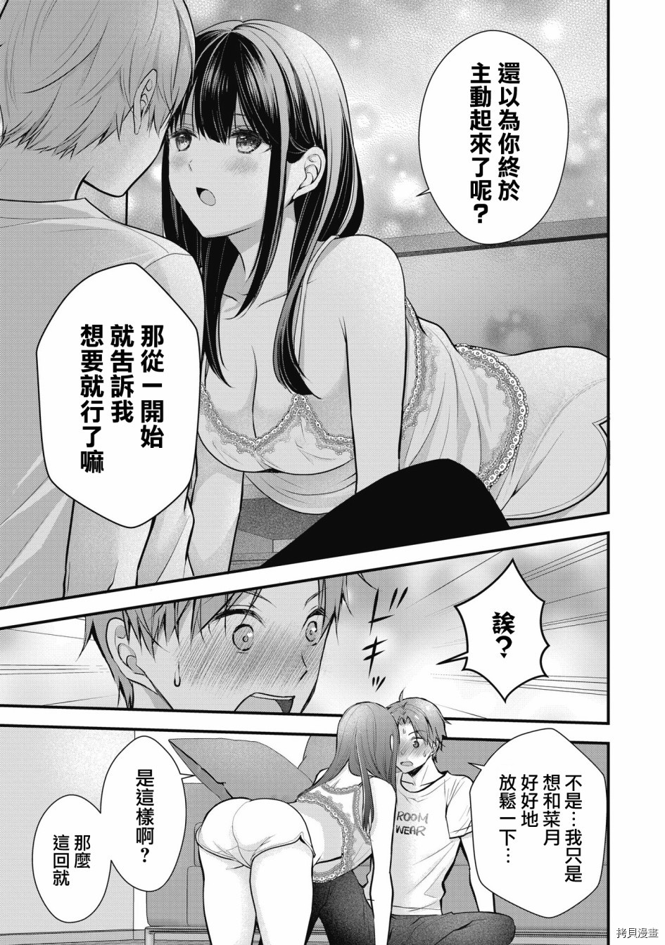 我的妻子太完美了可以稍微捉弄一下吗第02话在线观看 - 第15张