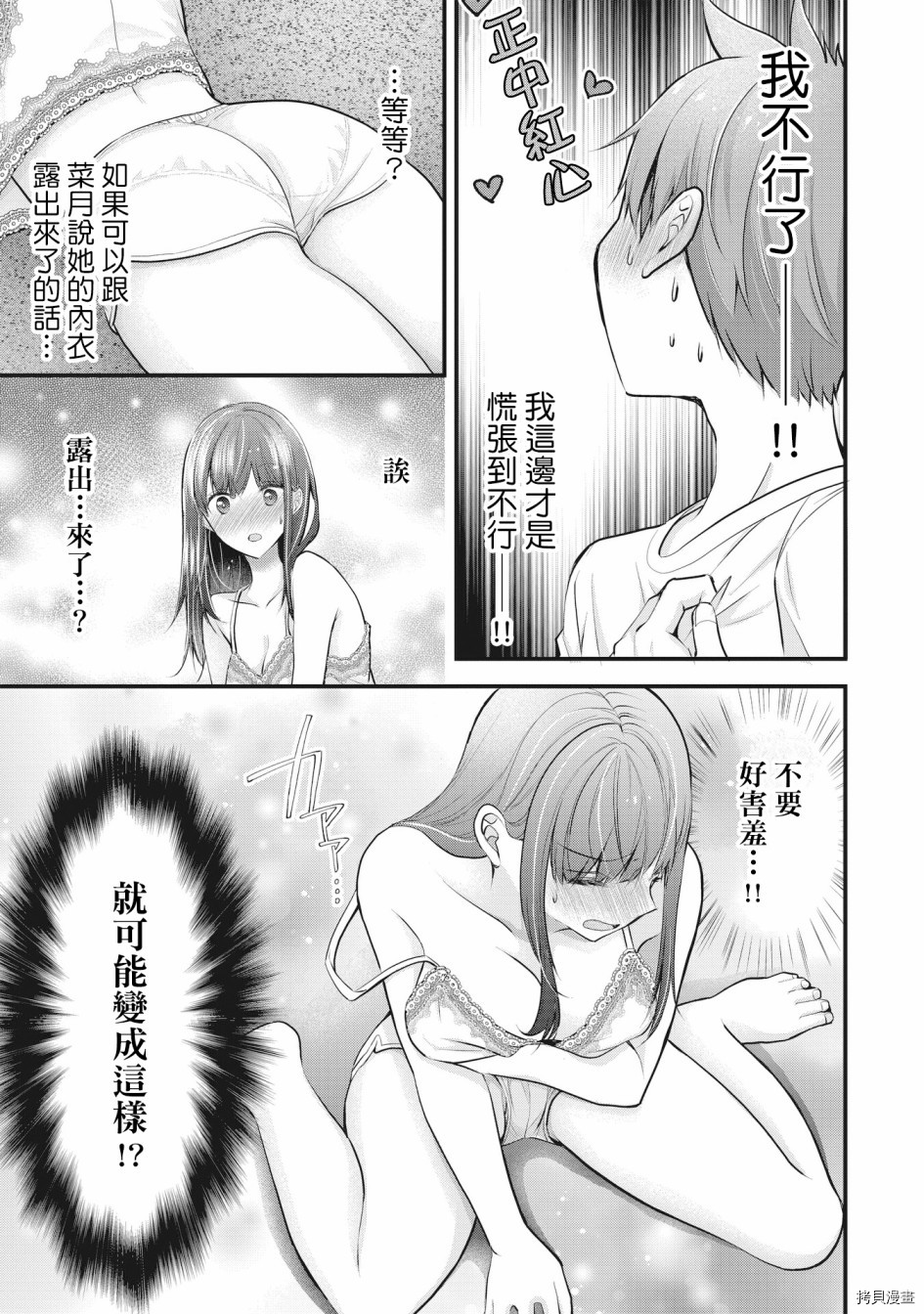 我的妻子太完美了可以稍微捉弄一下吗第02话在线观看 - 第13张