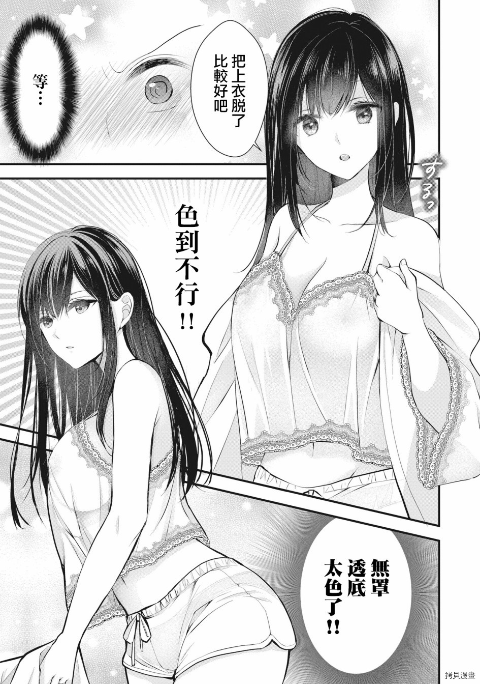 我的妻子太完美了可以稍微捉弄一下吗第02话在线观看 - 第11张