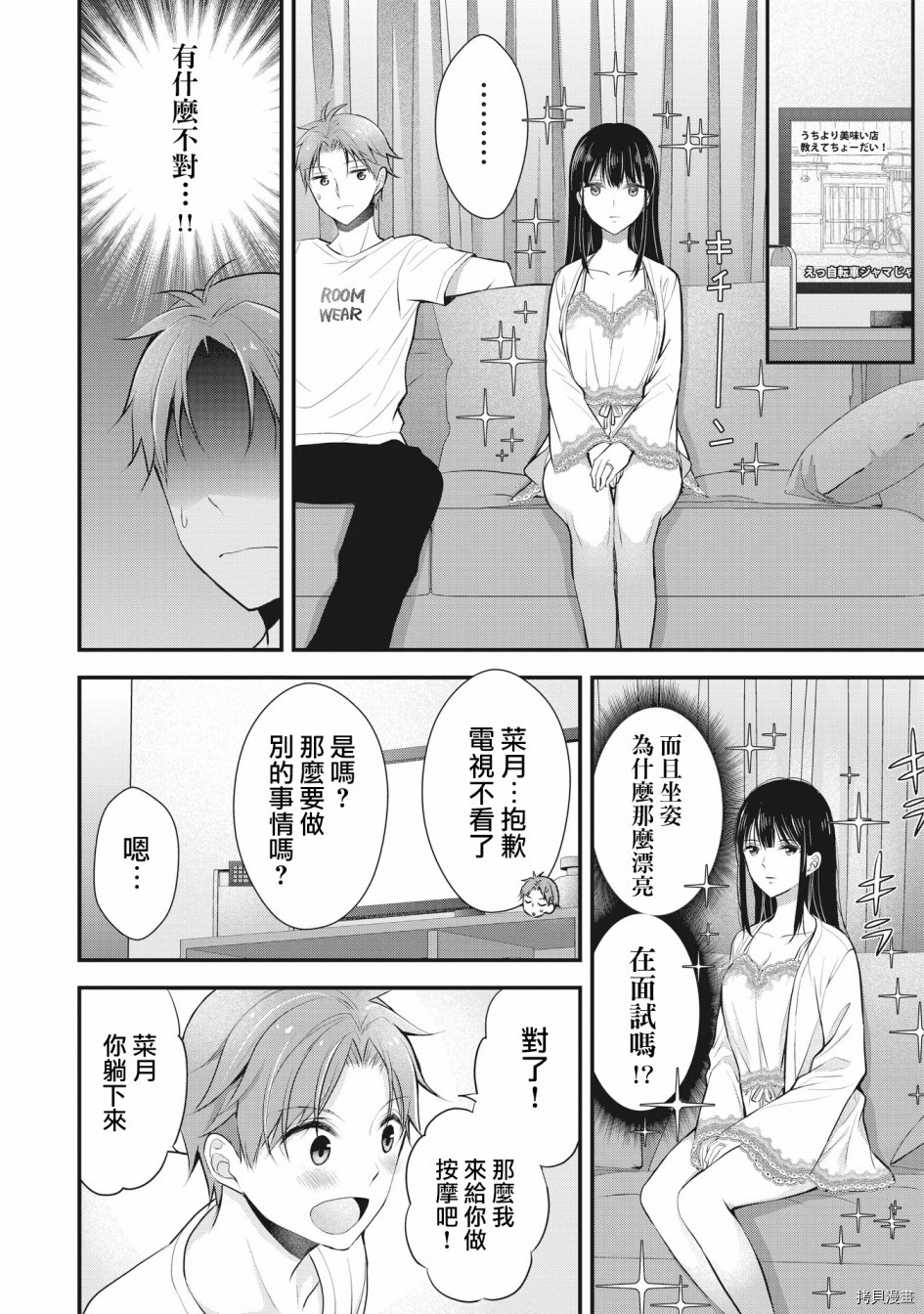 我的妻子太完美了可以稍微捉弄一下吗第02话在线观看 - 第8张
