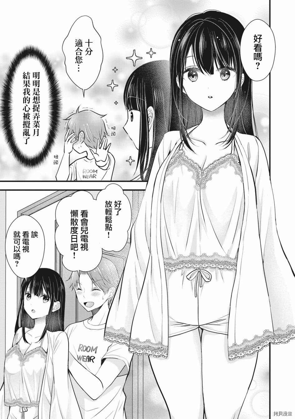 我的妻子太完美了可以稍微捉弄一下吗第02话在线观看 - 第7张