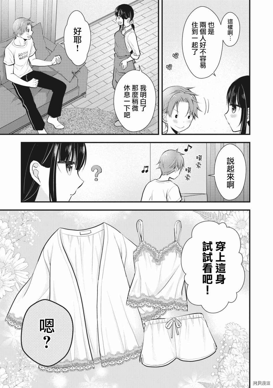 我的妻子太完美了可以稍微捉弄一下吗第02话在线观看 - 第5张