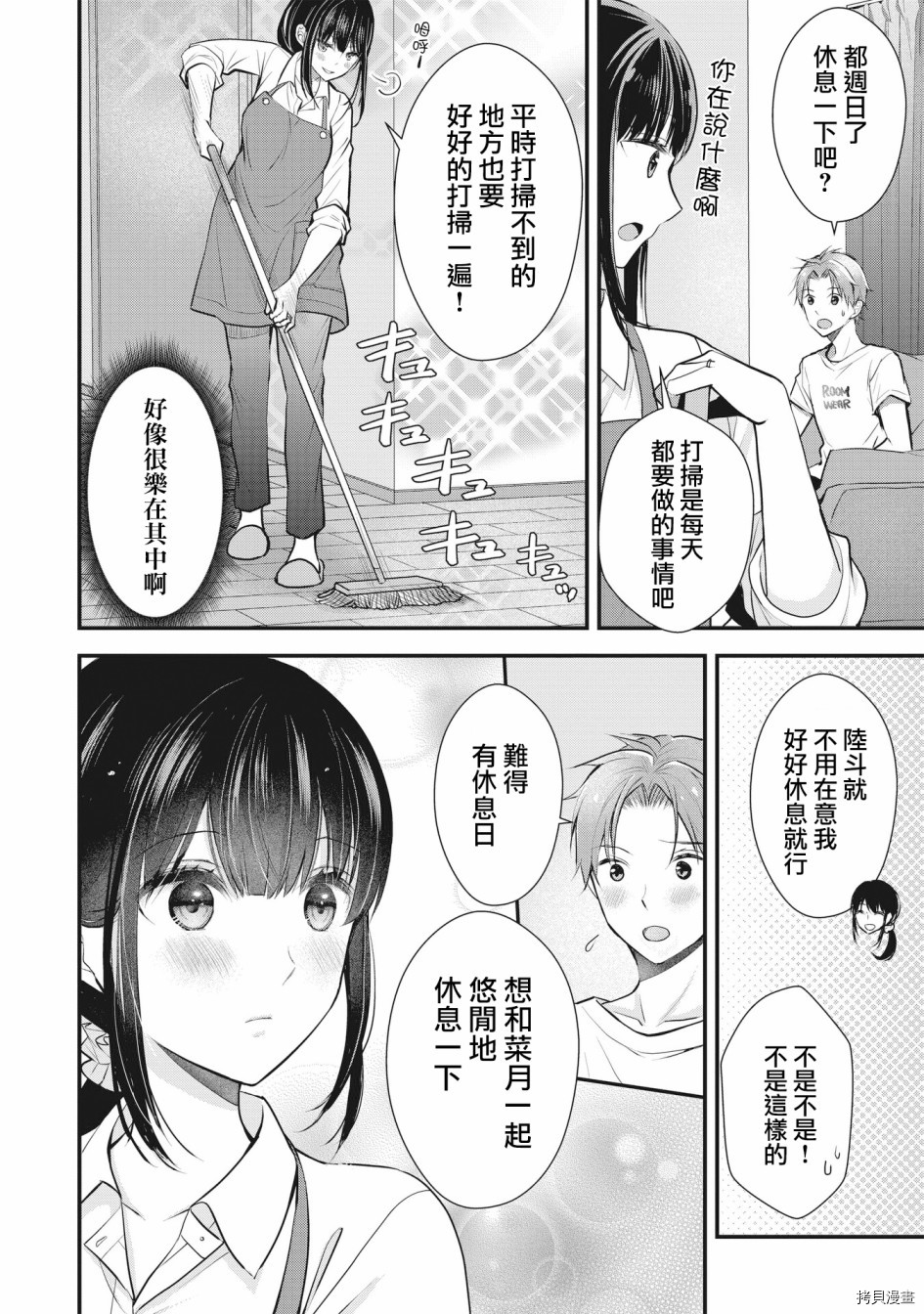 我的妻子太完美了可以稍微捉弄一下吗第02话在线观看 - 第4张