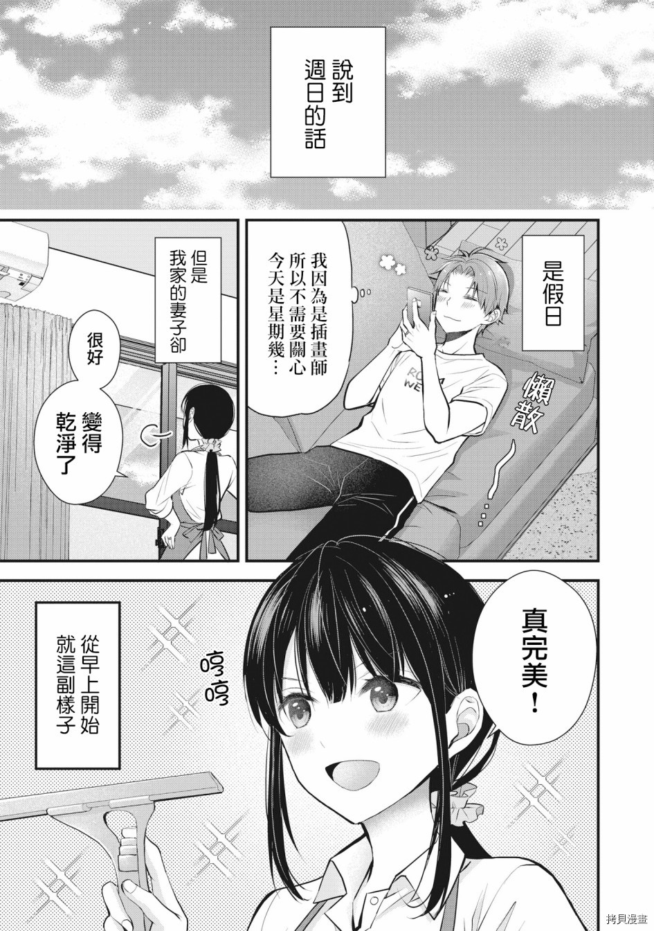 我的妻子太完美了可以稍微捉弄一下吗第02话在线观看 - 第3张