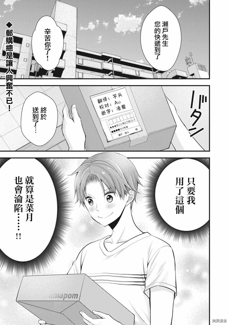 我的妻子太完美了可以稍微捉弄一下吗第02话在线观看 - 第1张