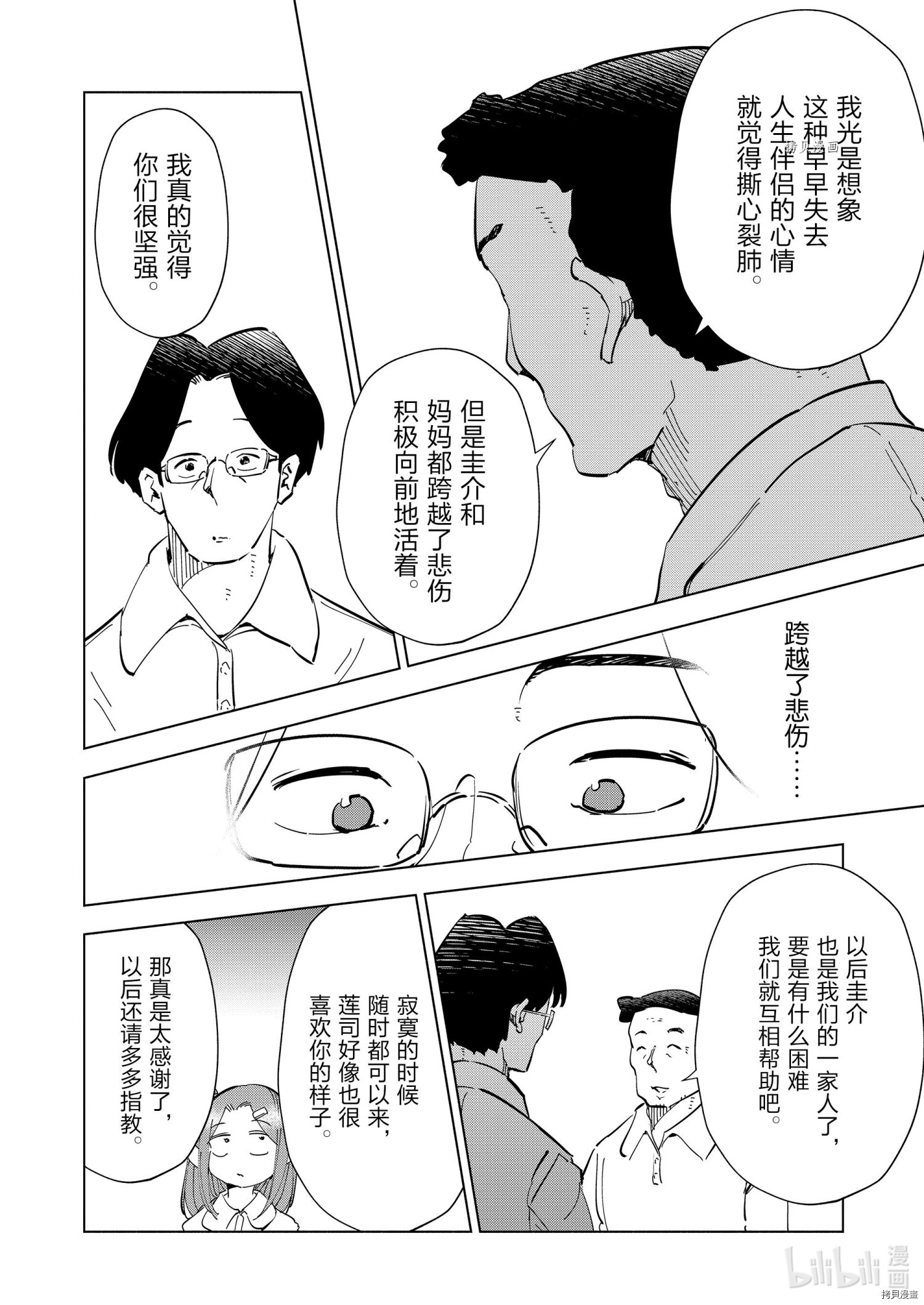 妻子是JS第71话在线观看 - 第18张