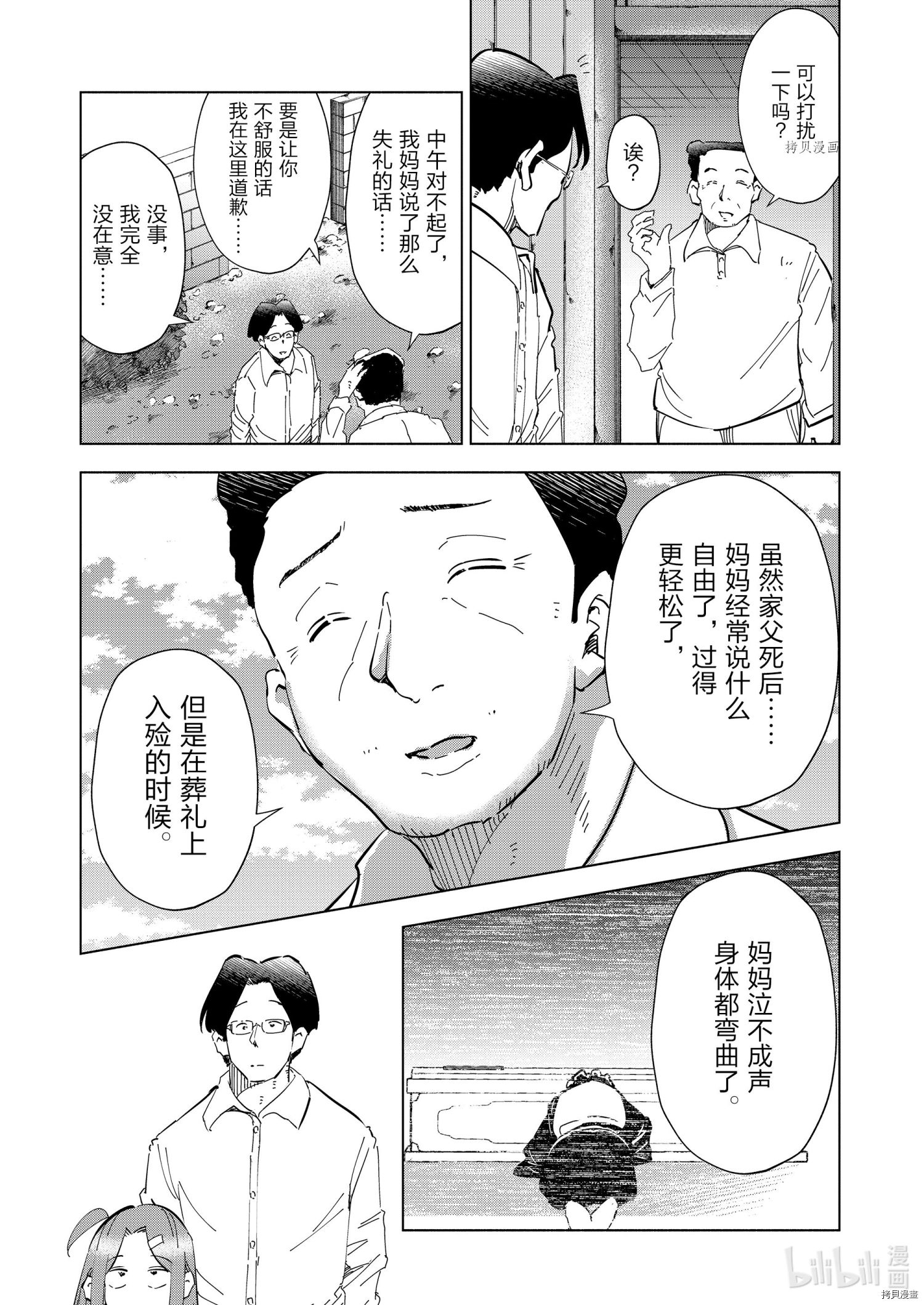 妻子是JS第71话在线观看 - 第17张