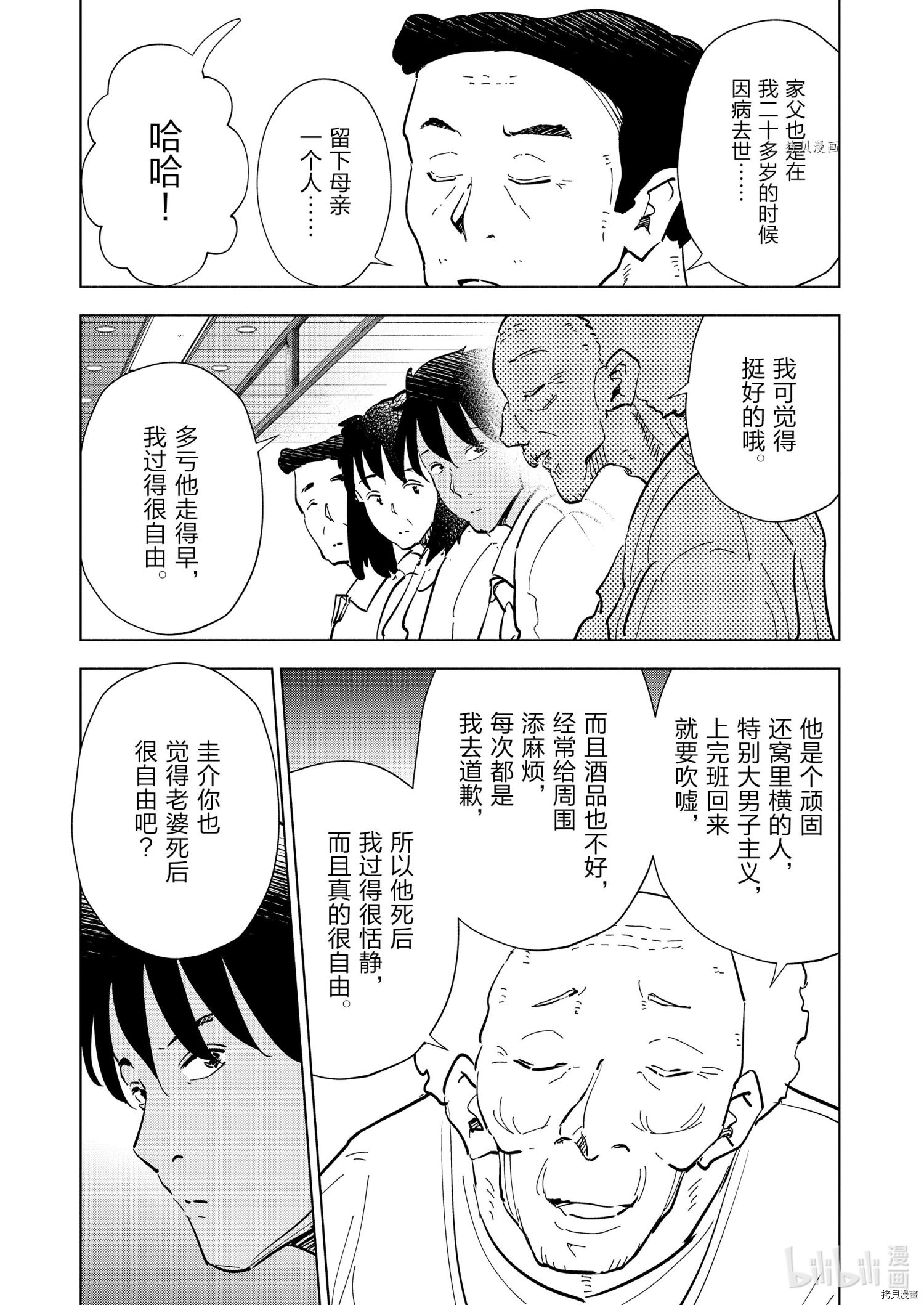 妻子是JS第71话在线观看 - 第7张