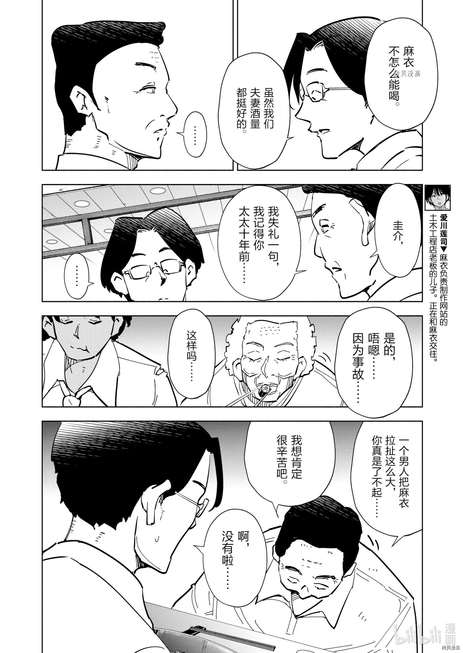 妻子是JS第71话在线观看 - 第6张