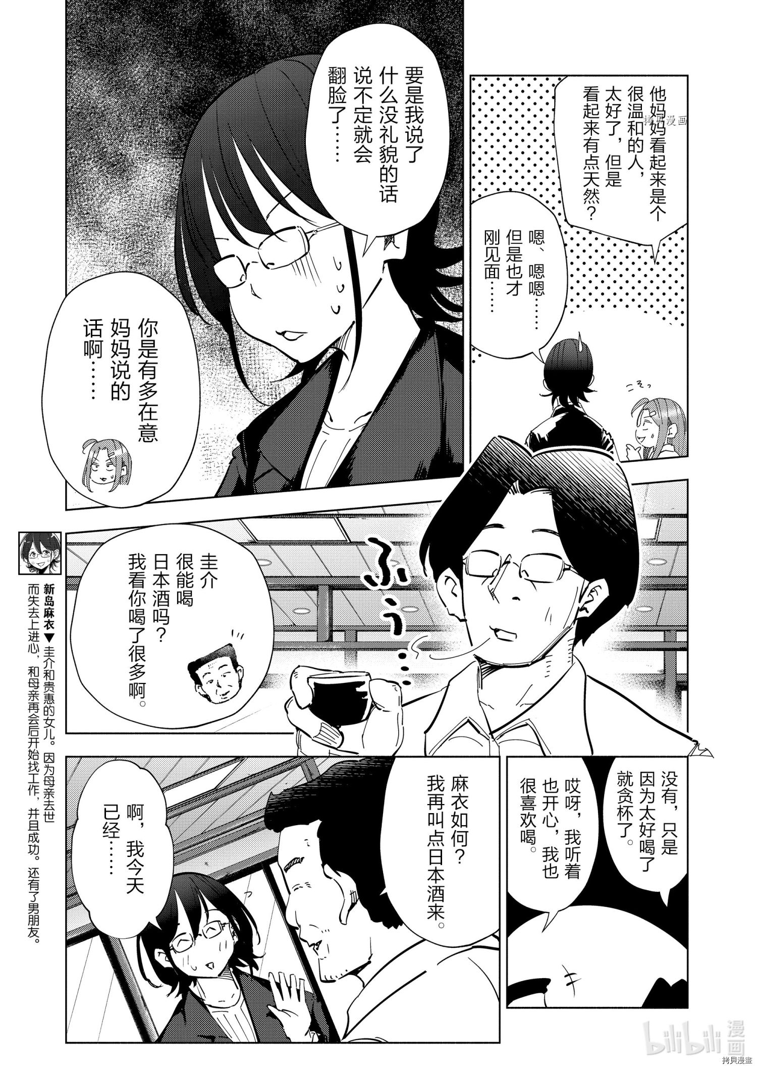 妻子是JS第71话在线观看 - 第5张