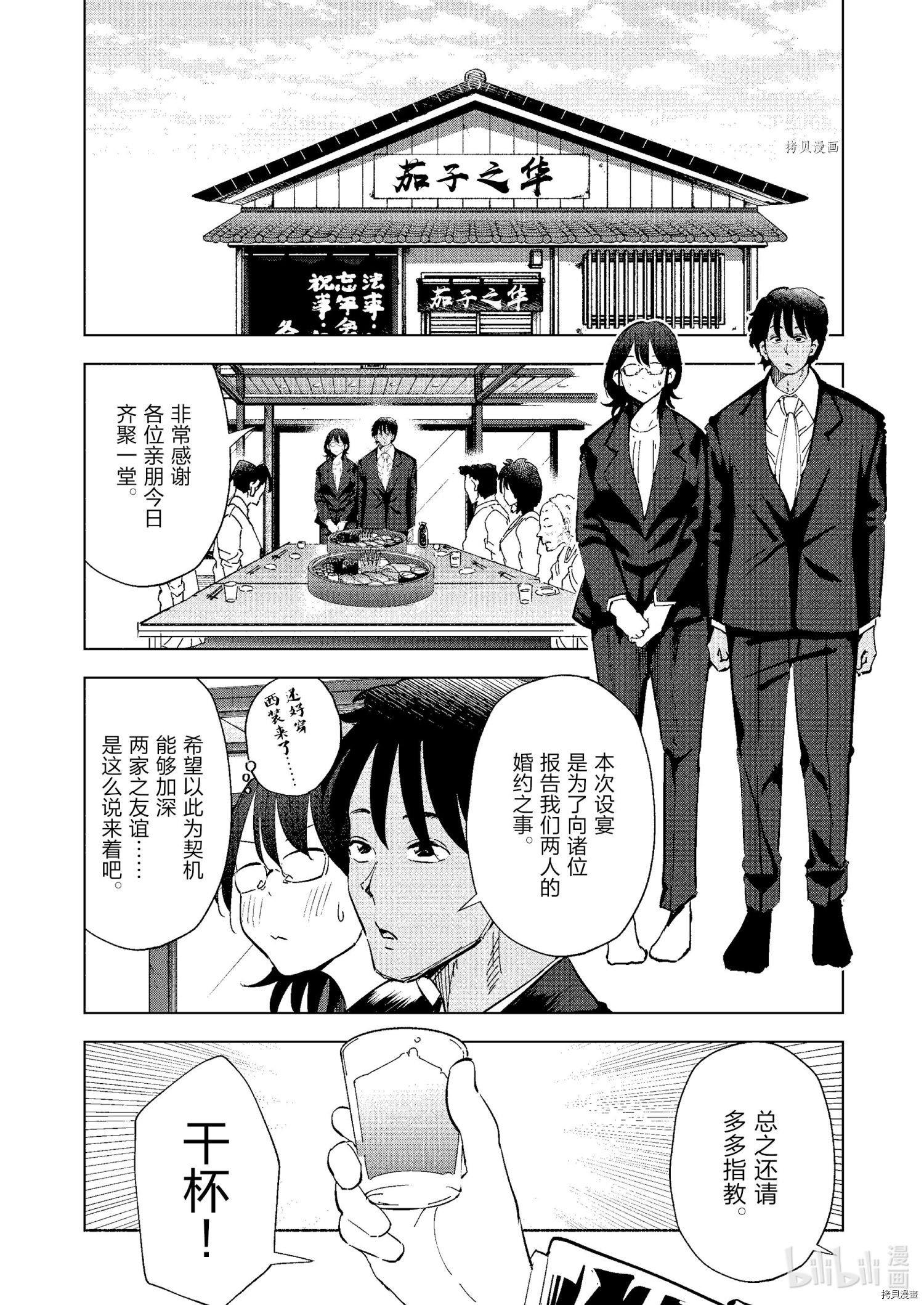妻子是JS第71话在线观看 - 第2张