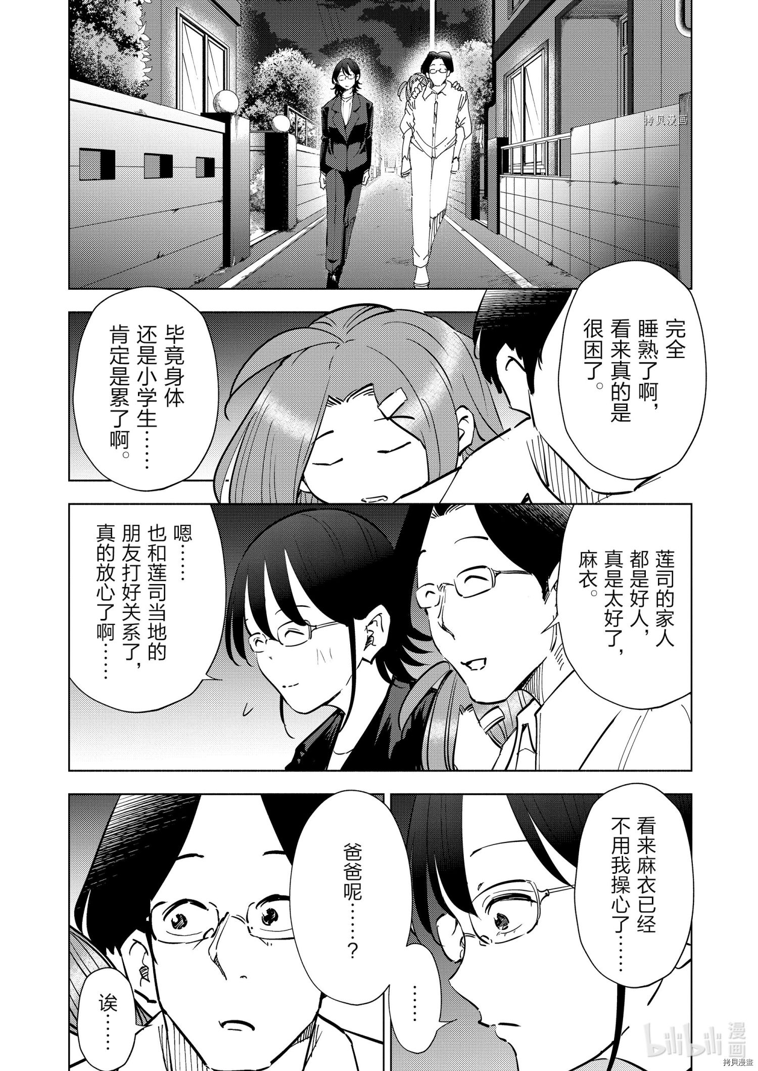 妻子是JS第72话在线观看 - 第18张