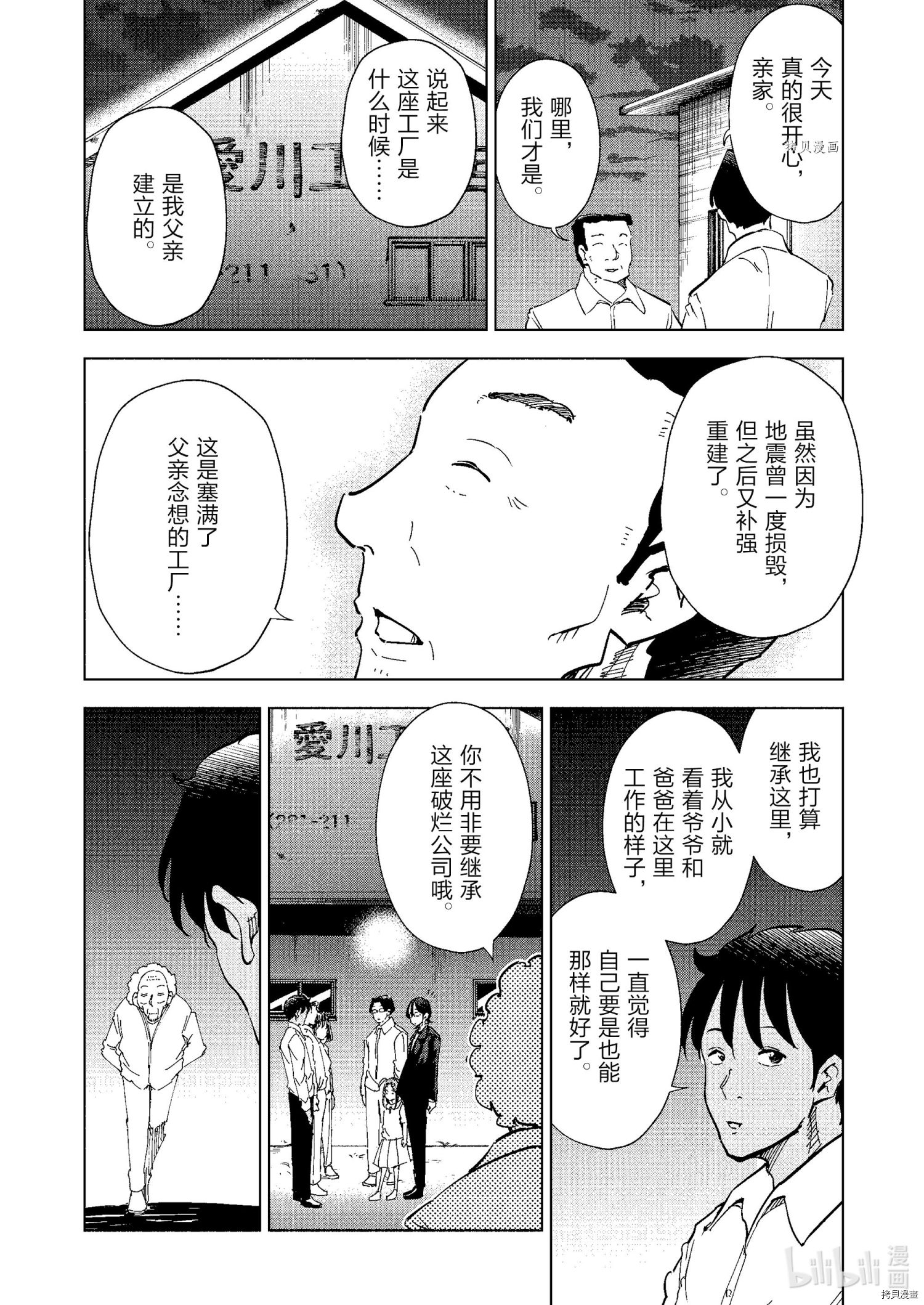 妻子是JS第72话在线观看 - 第14张