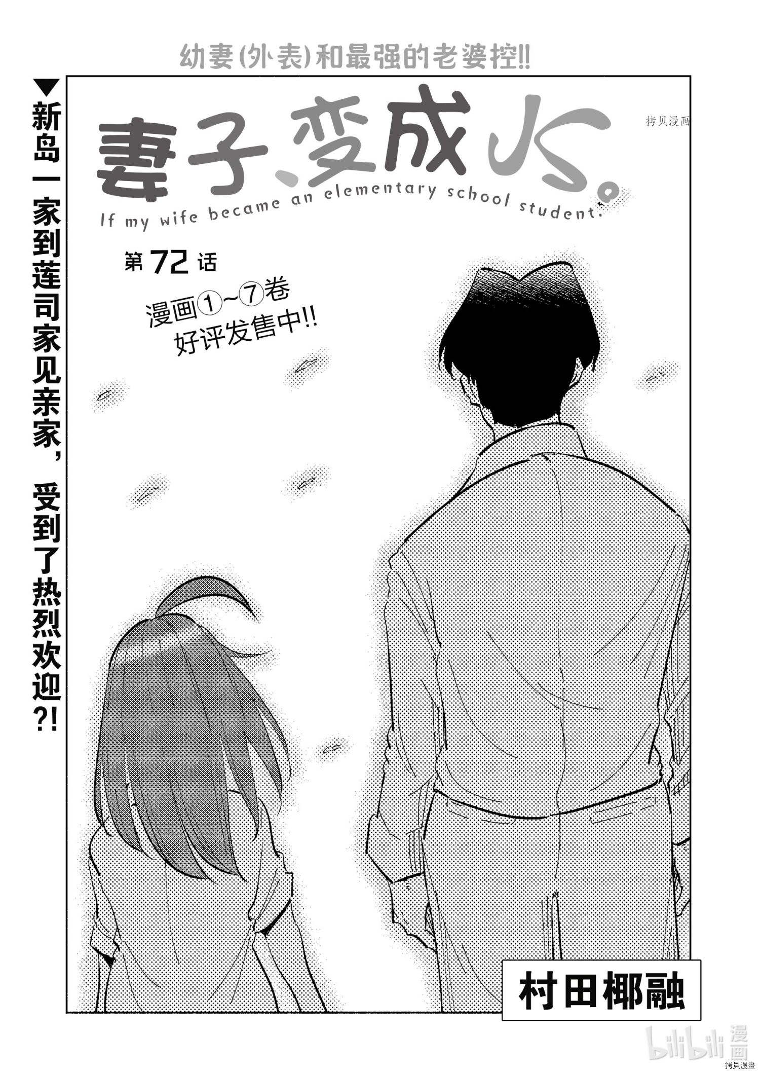 妻子是JS第72话在线观看 - 第3张