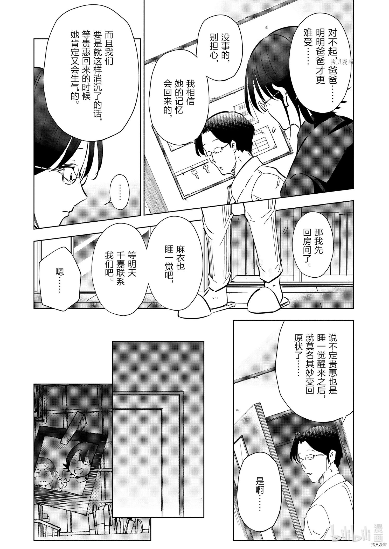 妻子是JS第73话在线观看 - 第17张