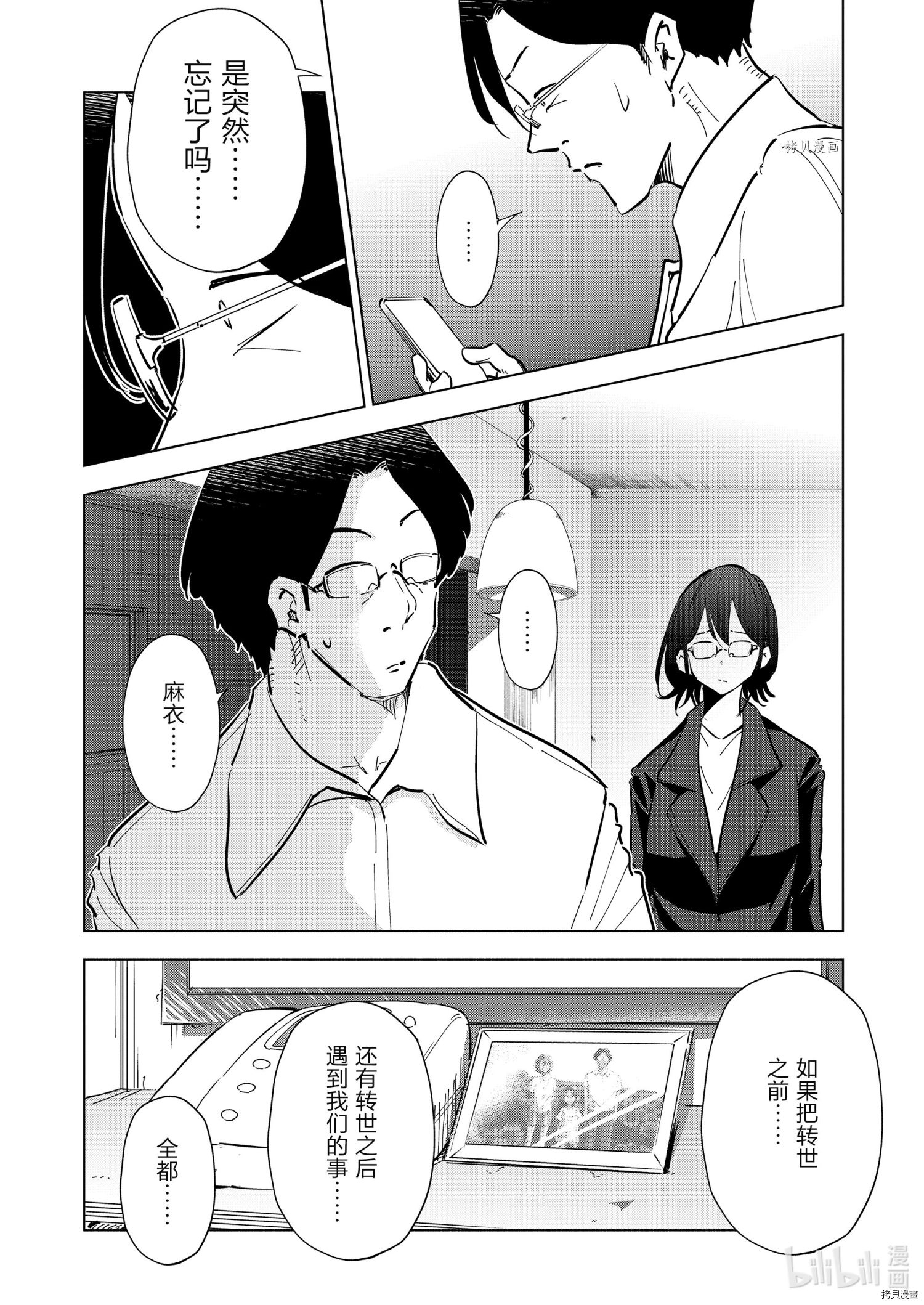 妻子是JS第73话在线观看 - 第14张