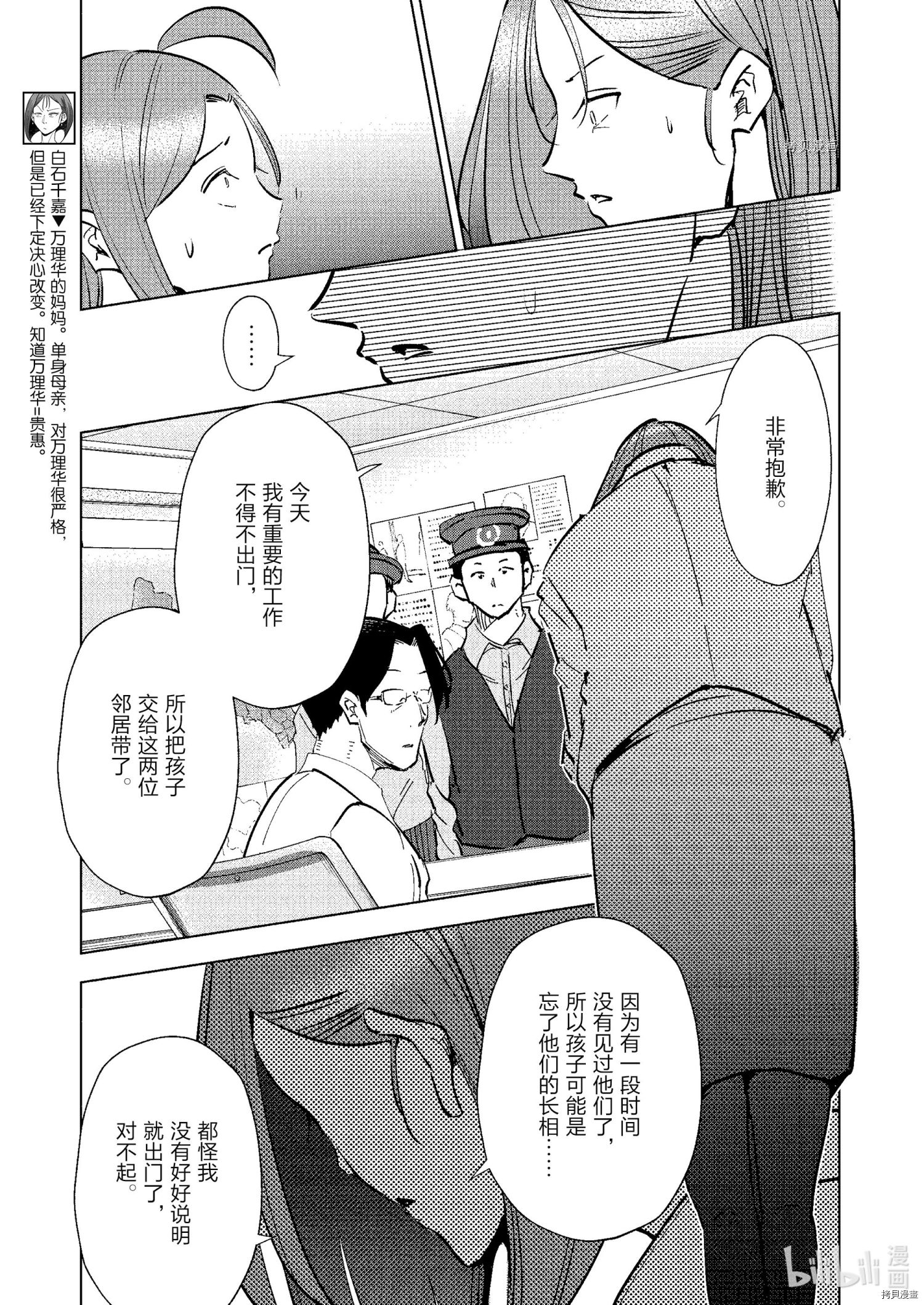 妻子是JS第73话在线观看 - 第9张
