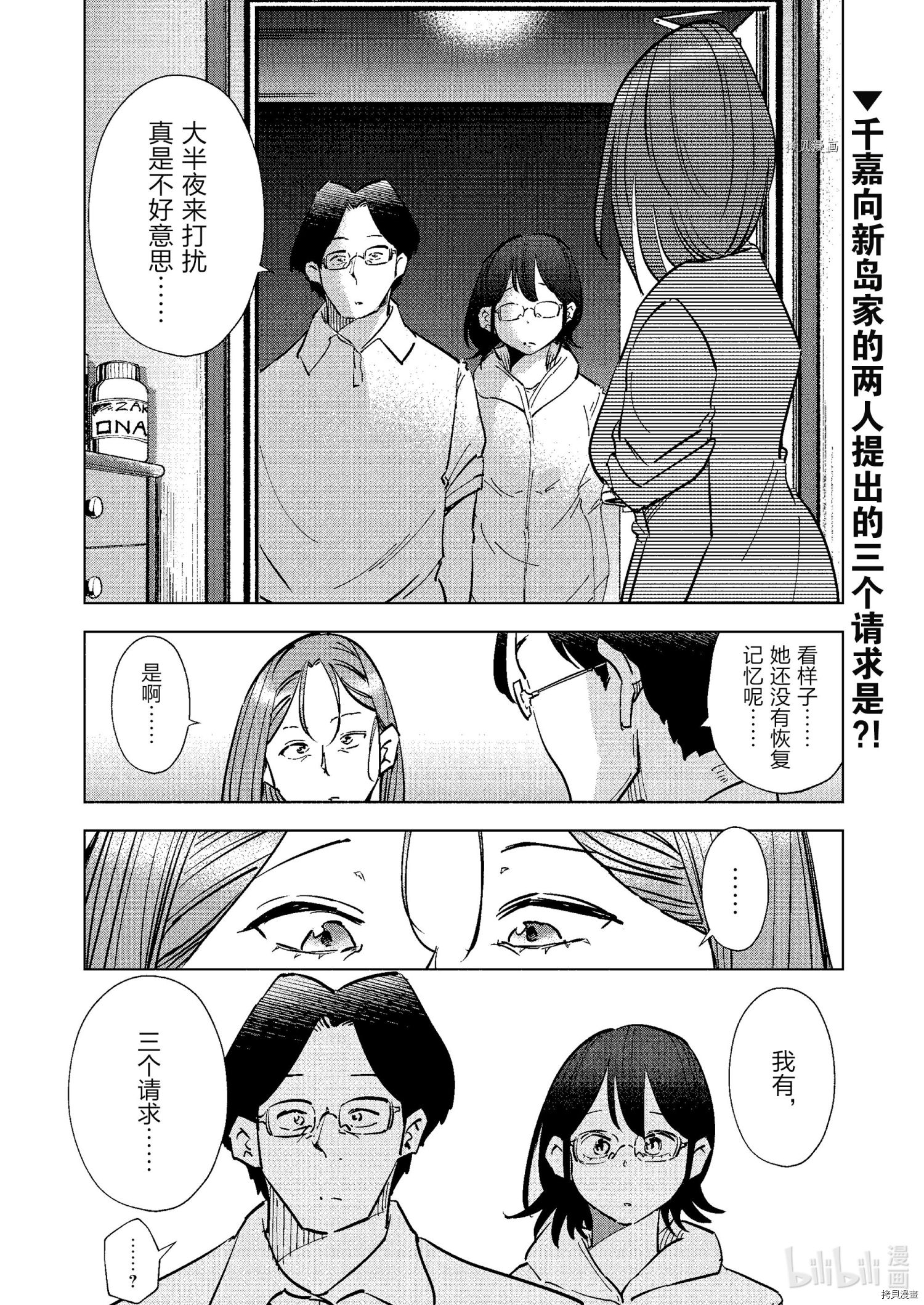 妻子是JS第74话在线观看 - 第20张