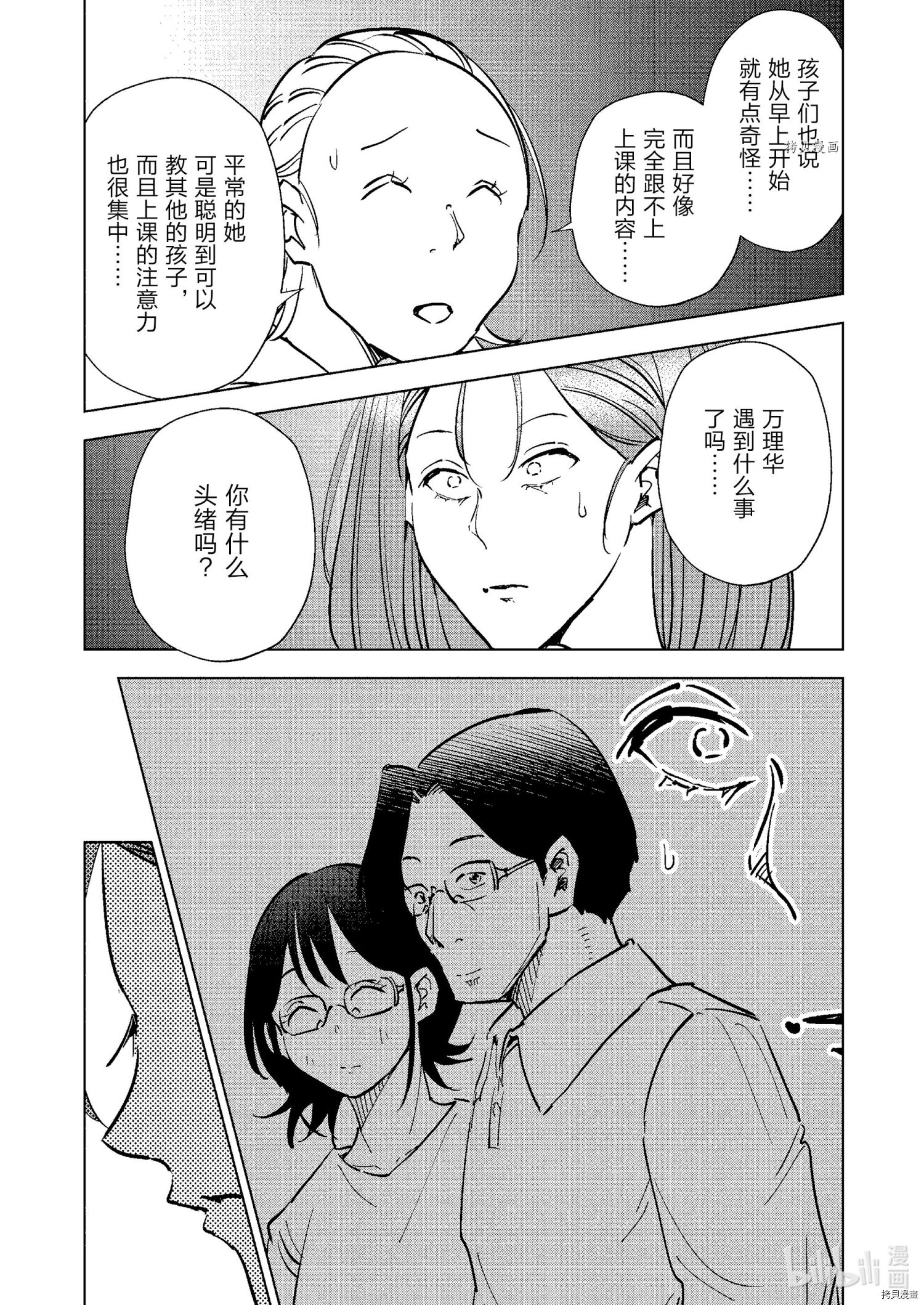 妻子是JS第74话在线观看 - 第12张