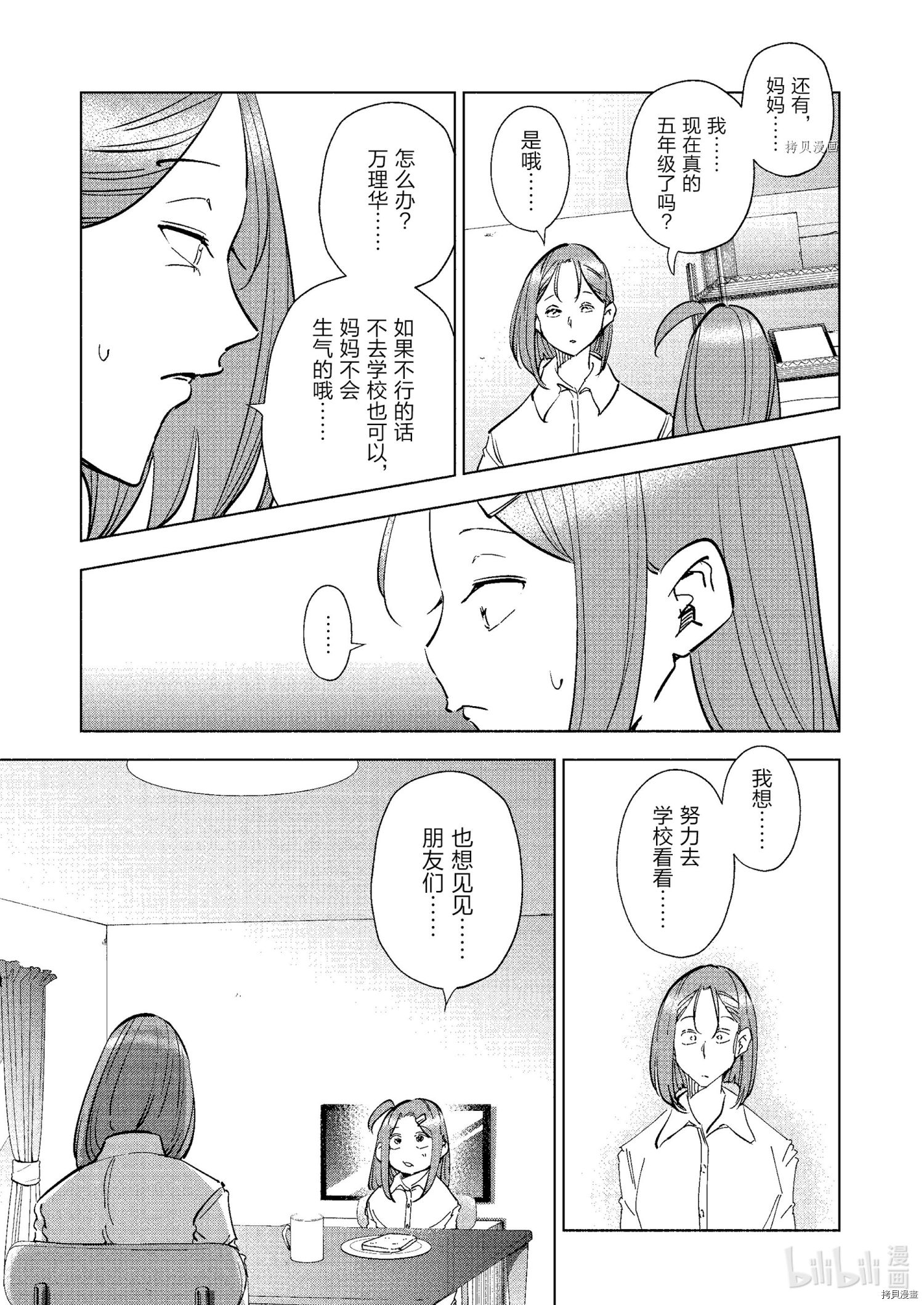 妻子是JS第74话在线观看 - 第5张
