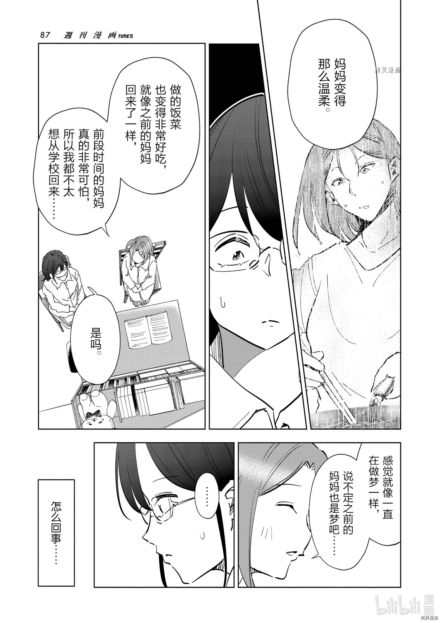 妻子是JS第75话在线观看 - 第19张