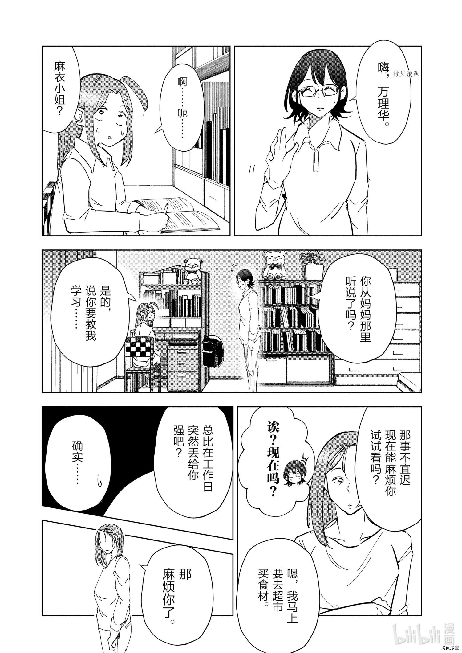 妻子是JS第75话在线观看 - 第16张