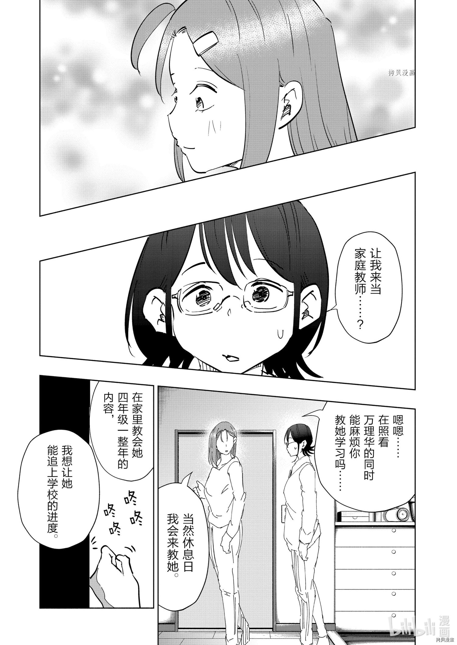 妻子是JS第75话在线观看 - 第15张
