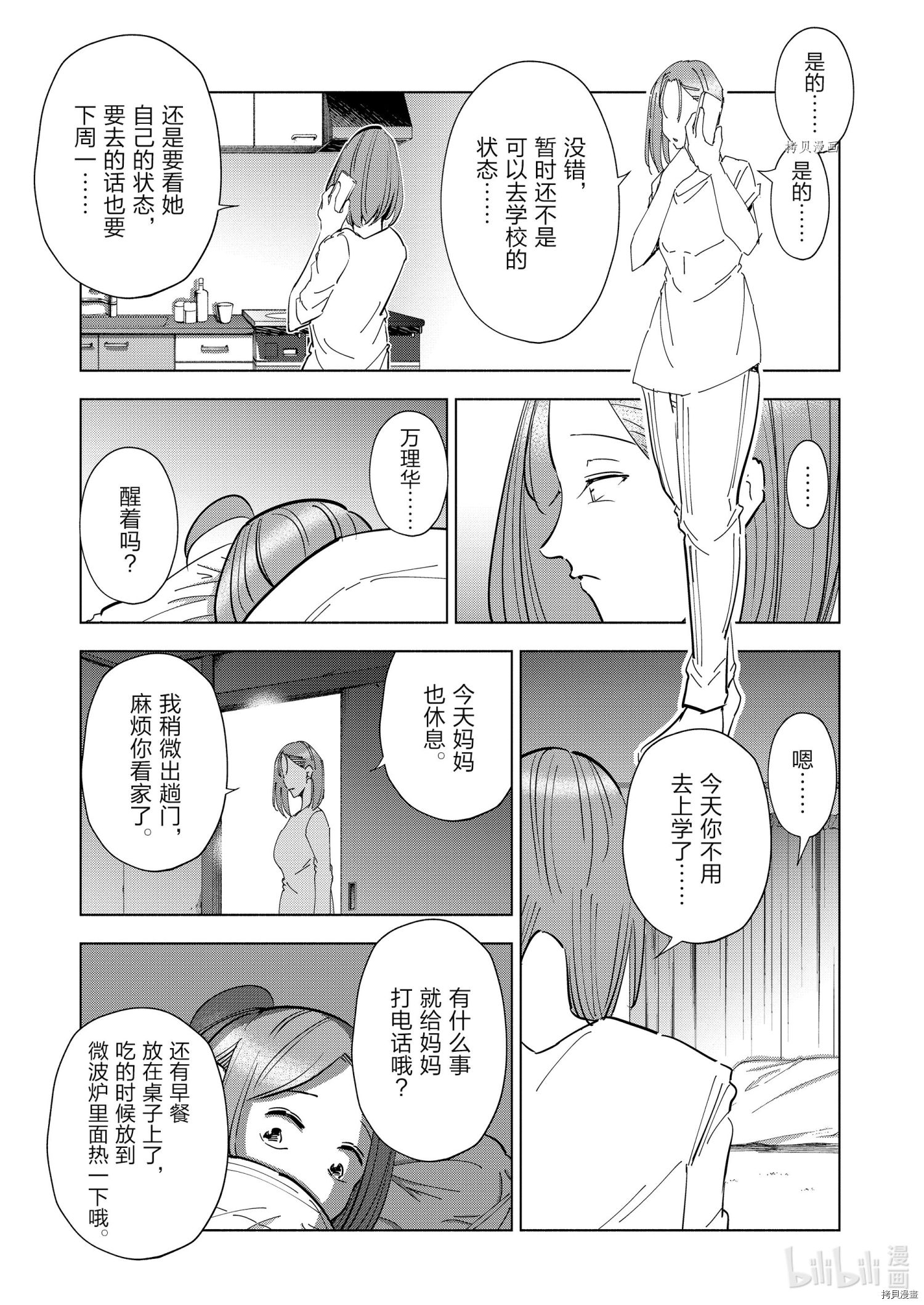 妻子是JS第75话在线观看 - 第11张