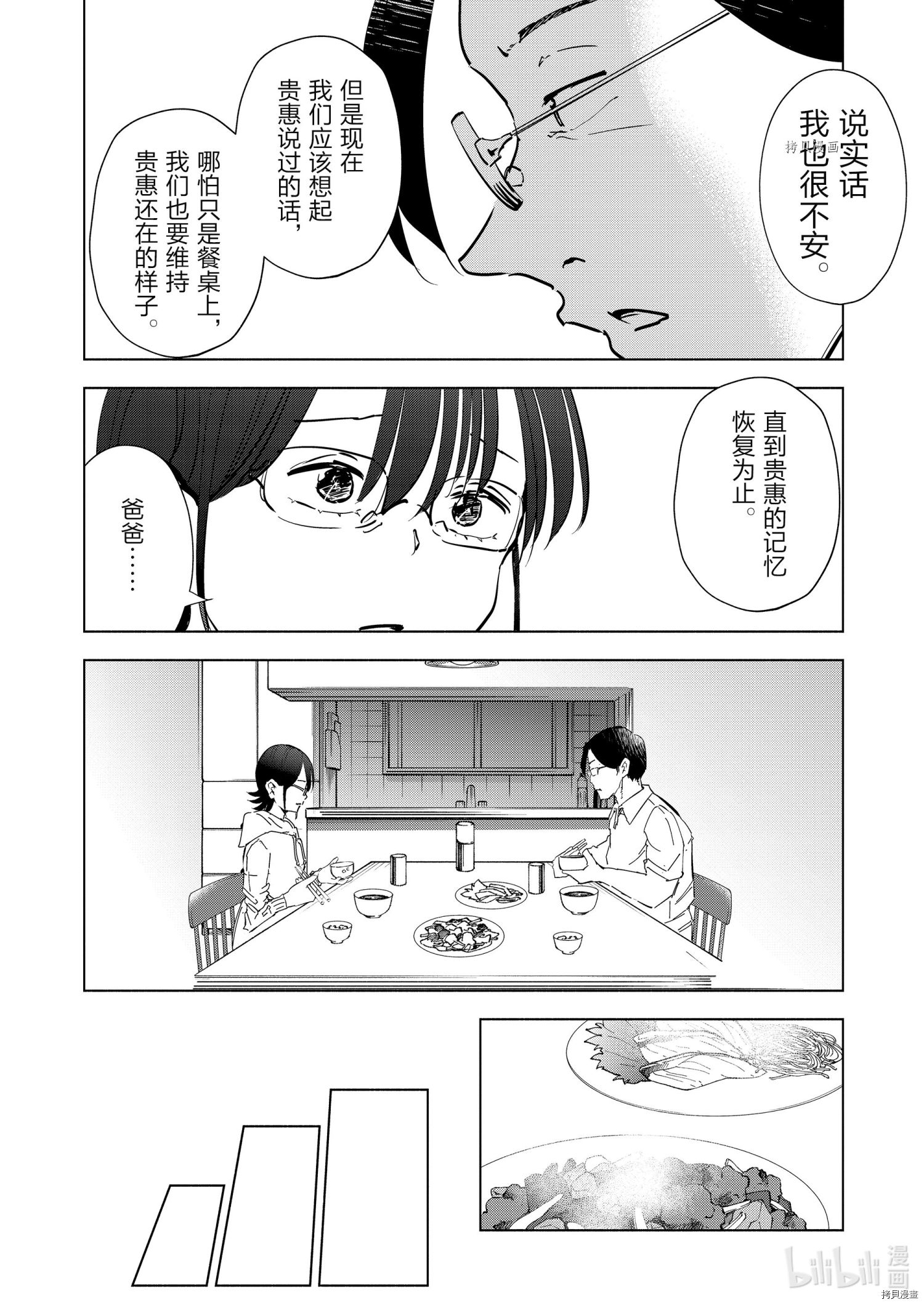 妻子是JS第75话在线观看 - 第10张