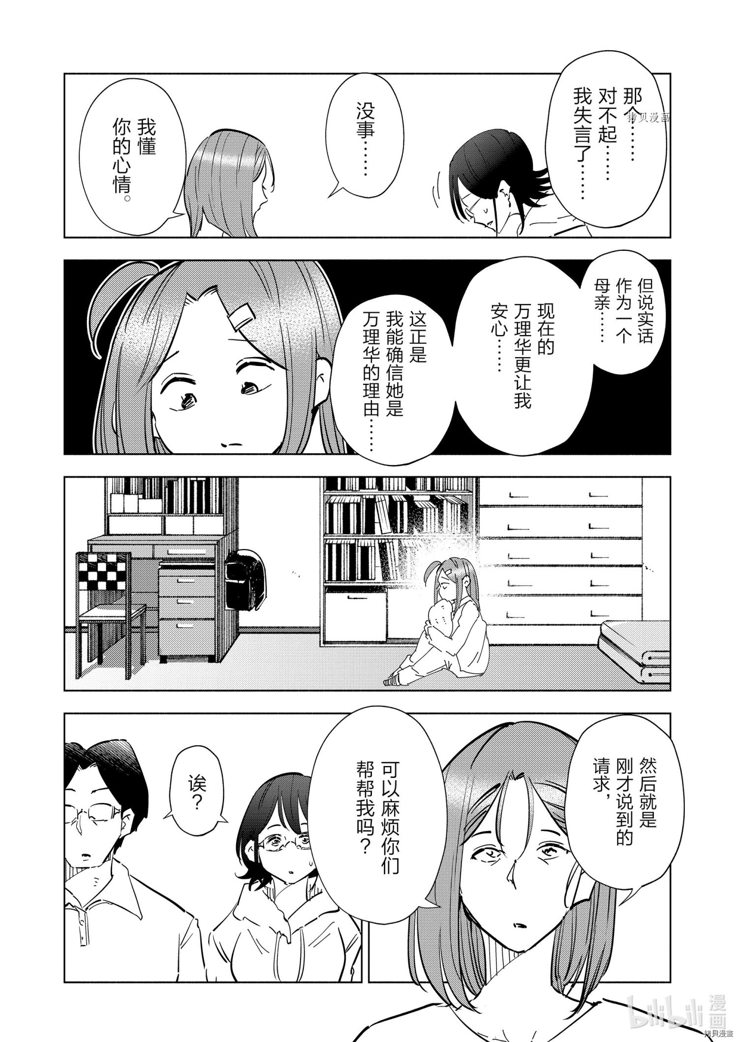 妻子是JS第75话在线观看 - 第5张