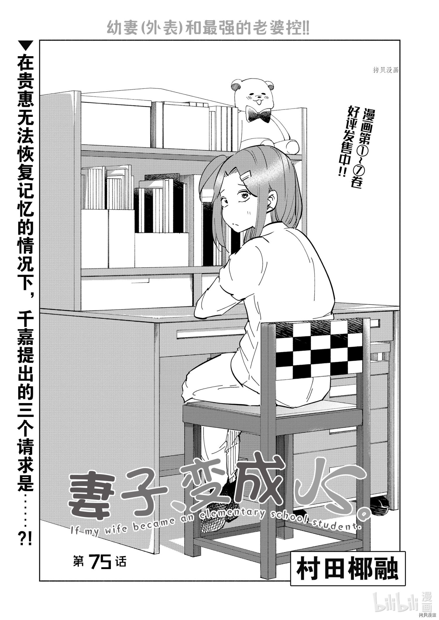 妻子是JS第75话在线观看 - 第1张