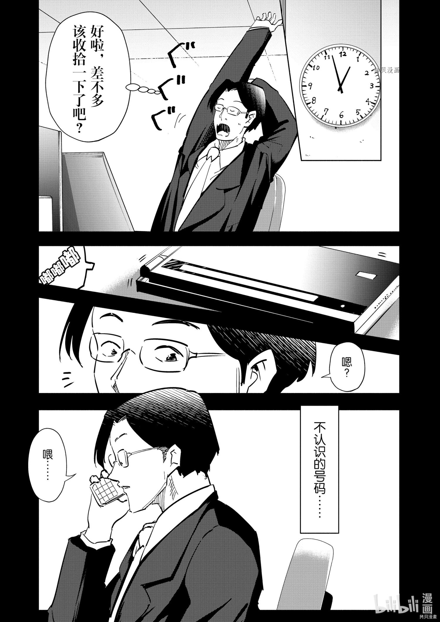 妻子是JS第76话在线观看 - 第7张