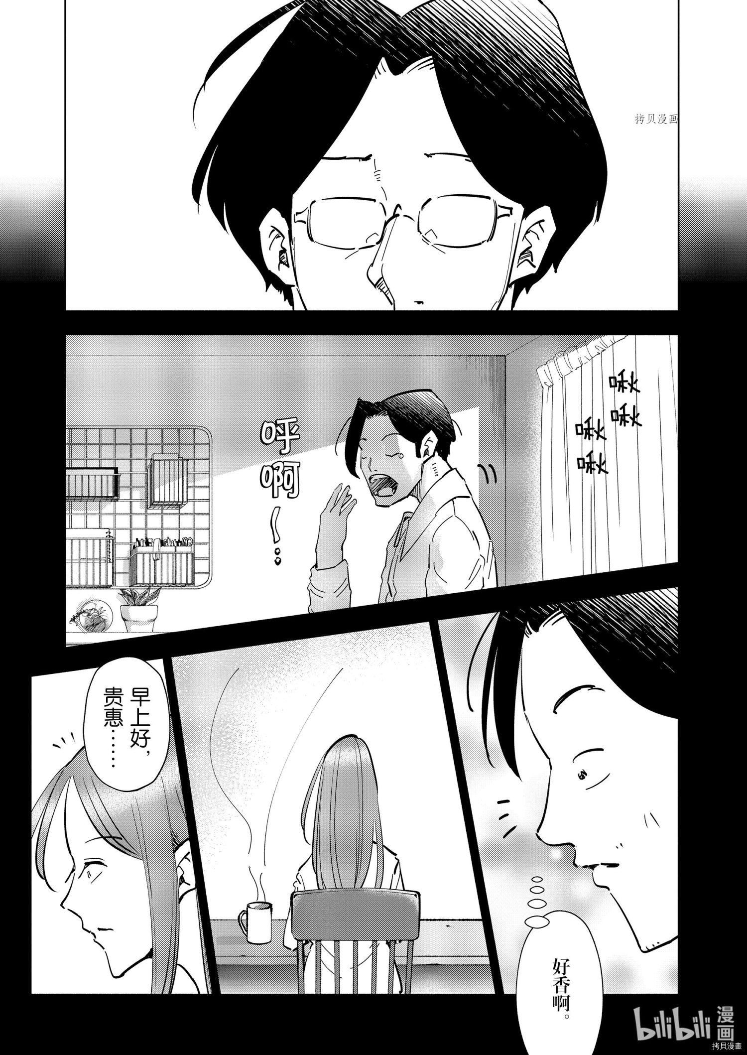 妻子是JS第76话在线观看 - 第3张