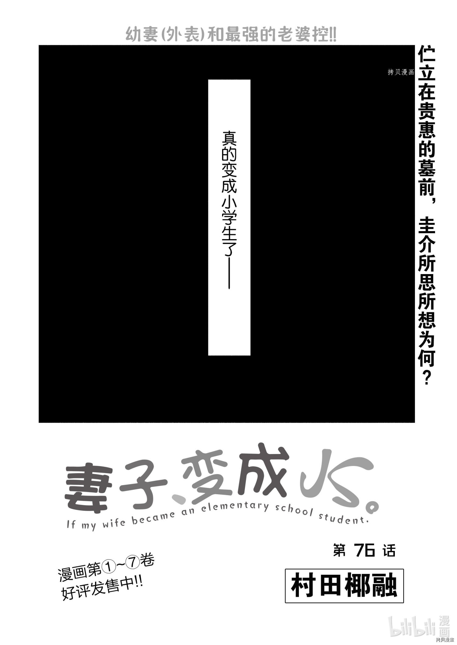 妻子是JS第76话在线观看 - 第2张