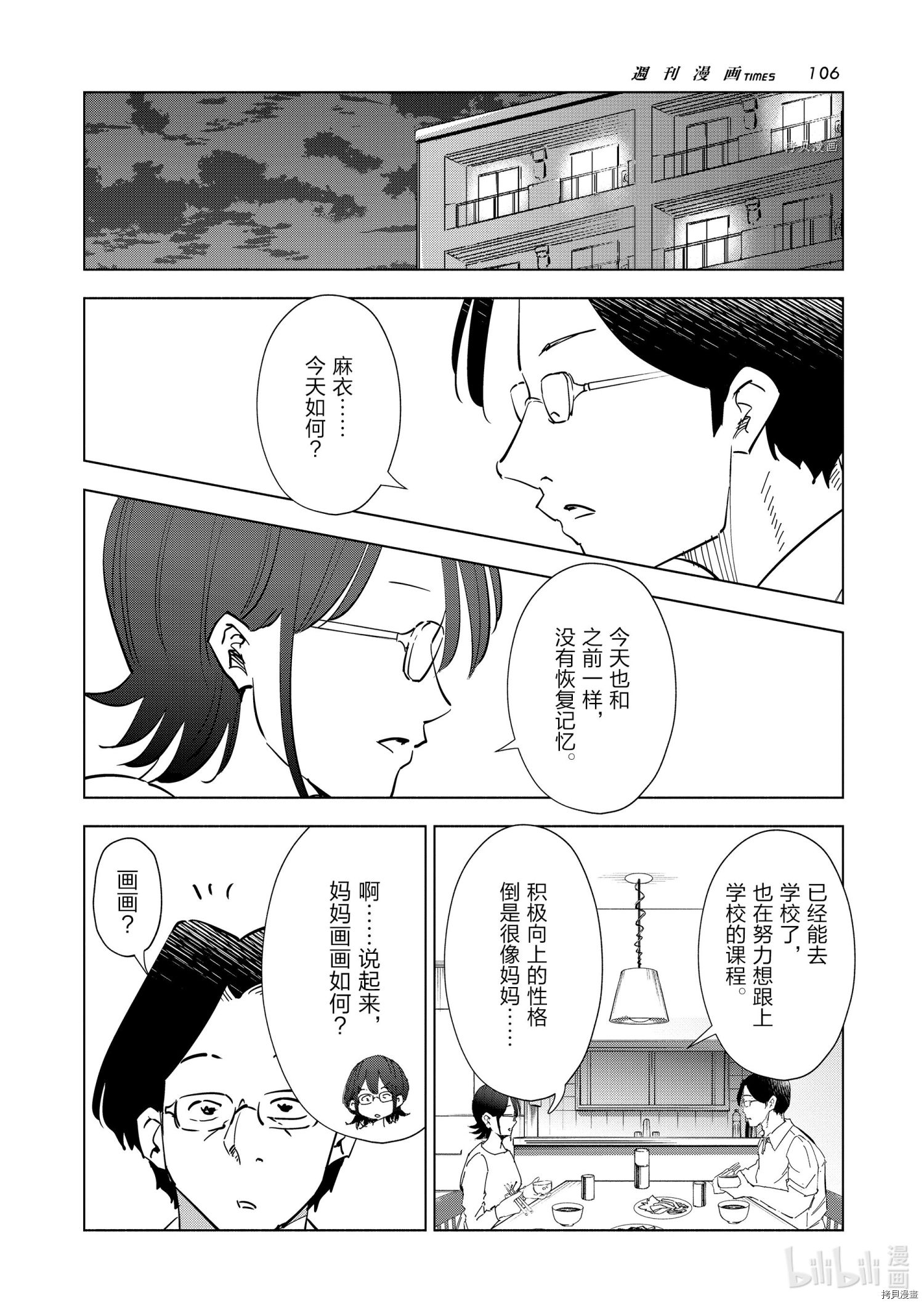 妻子是JS第77话在线观看 - 第18张