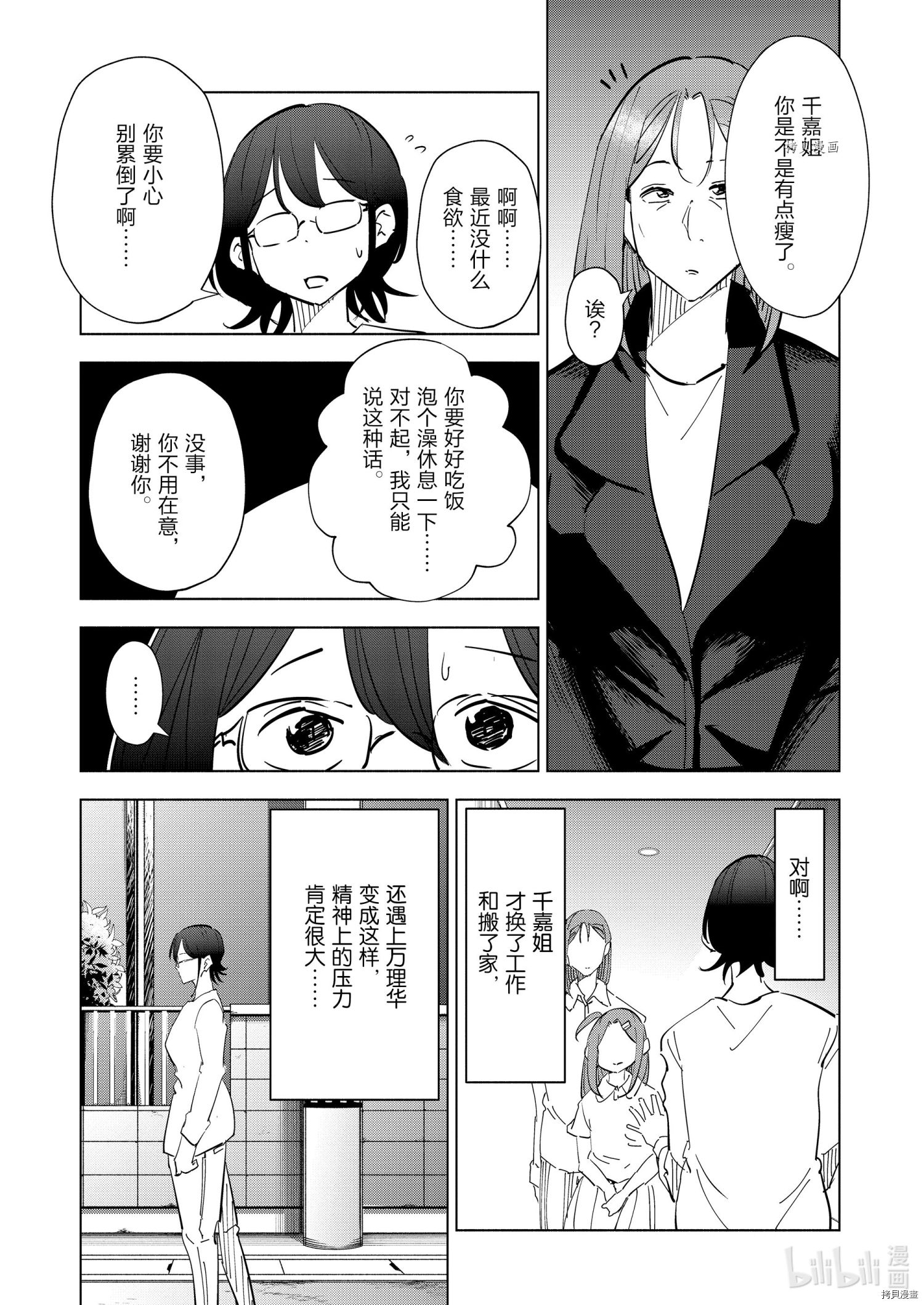妻子是JS第77话在线观看 - 第17张