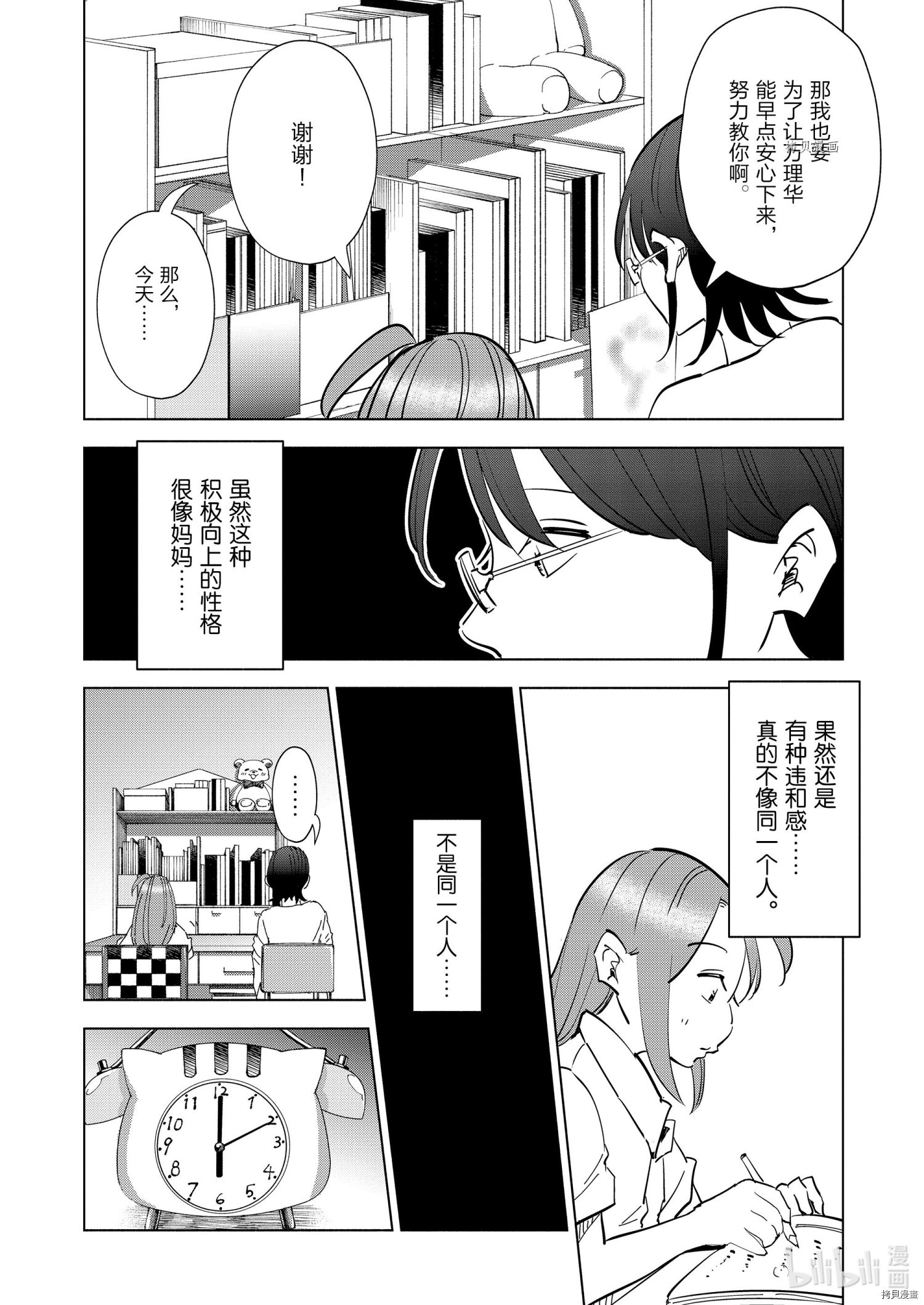 妻子是JS第77话在线观看 - 第14张