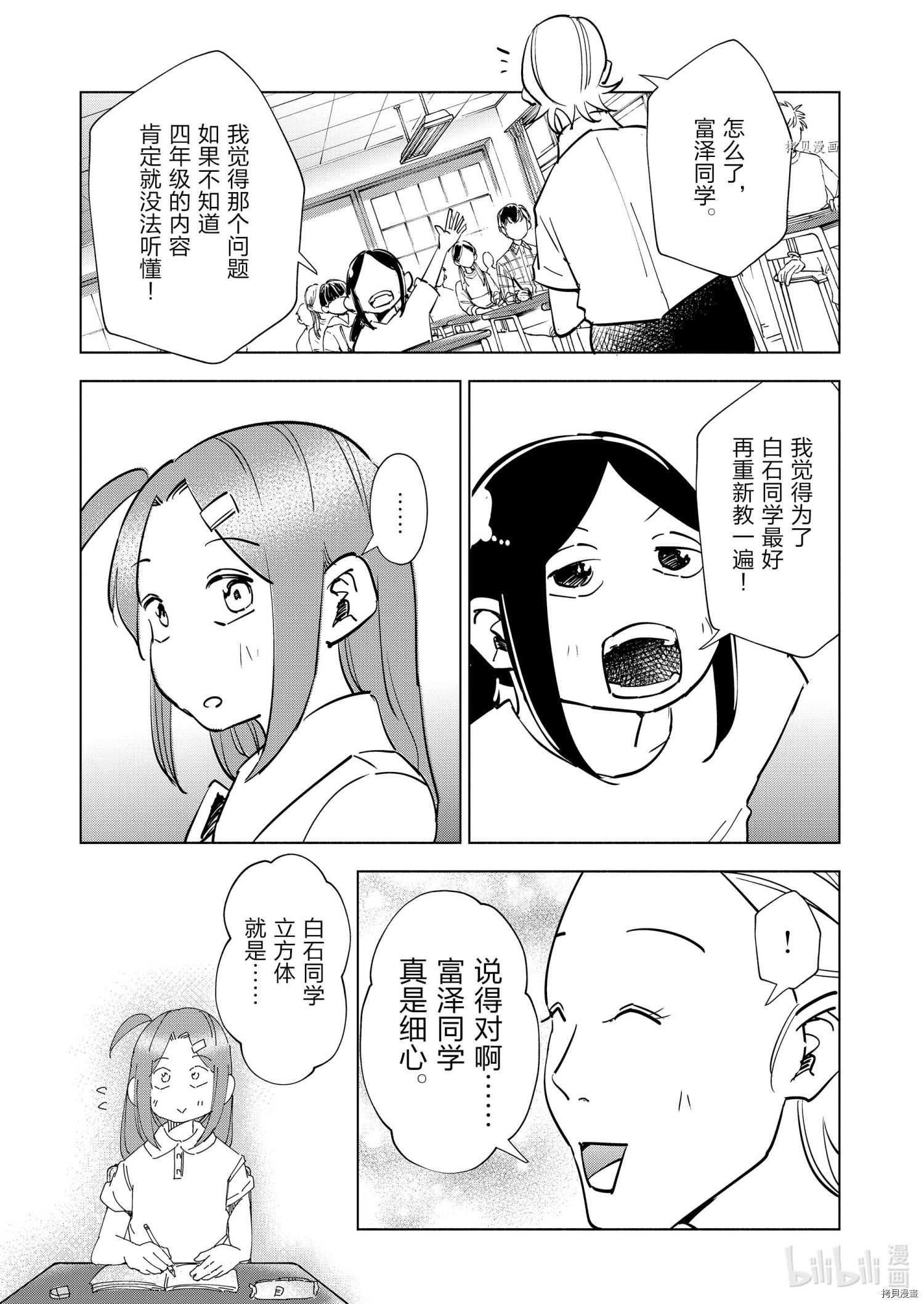 妻子是JS第77话在线观看 - 第11张