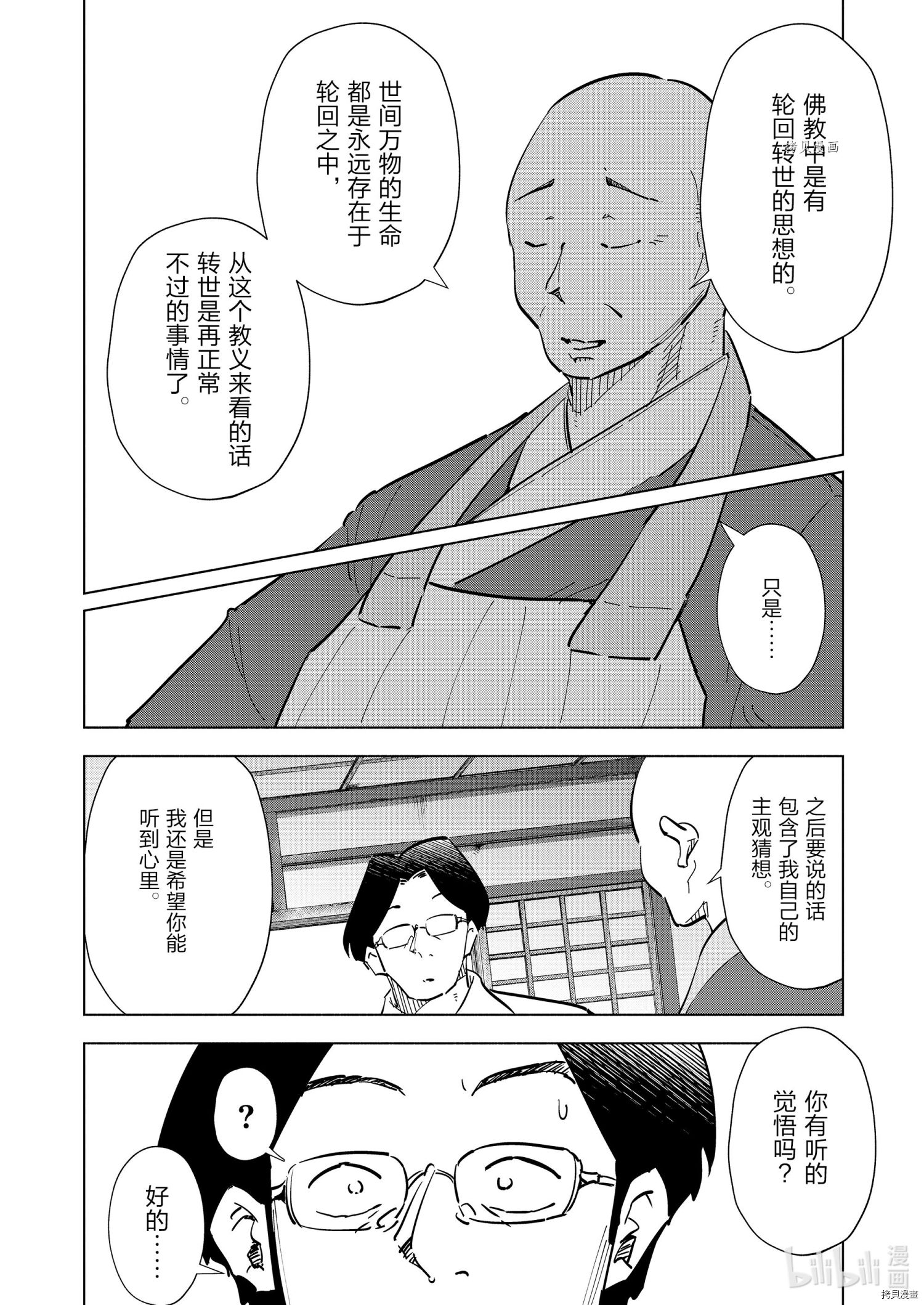 妻子是JS第77话在线观看 - 第6张