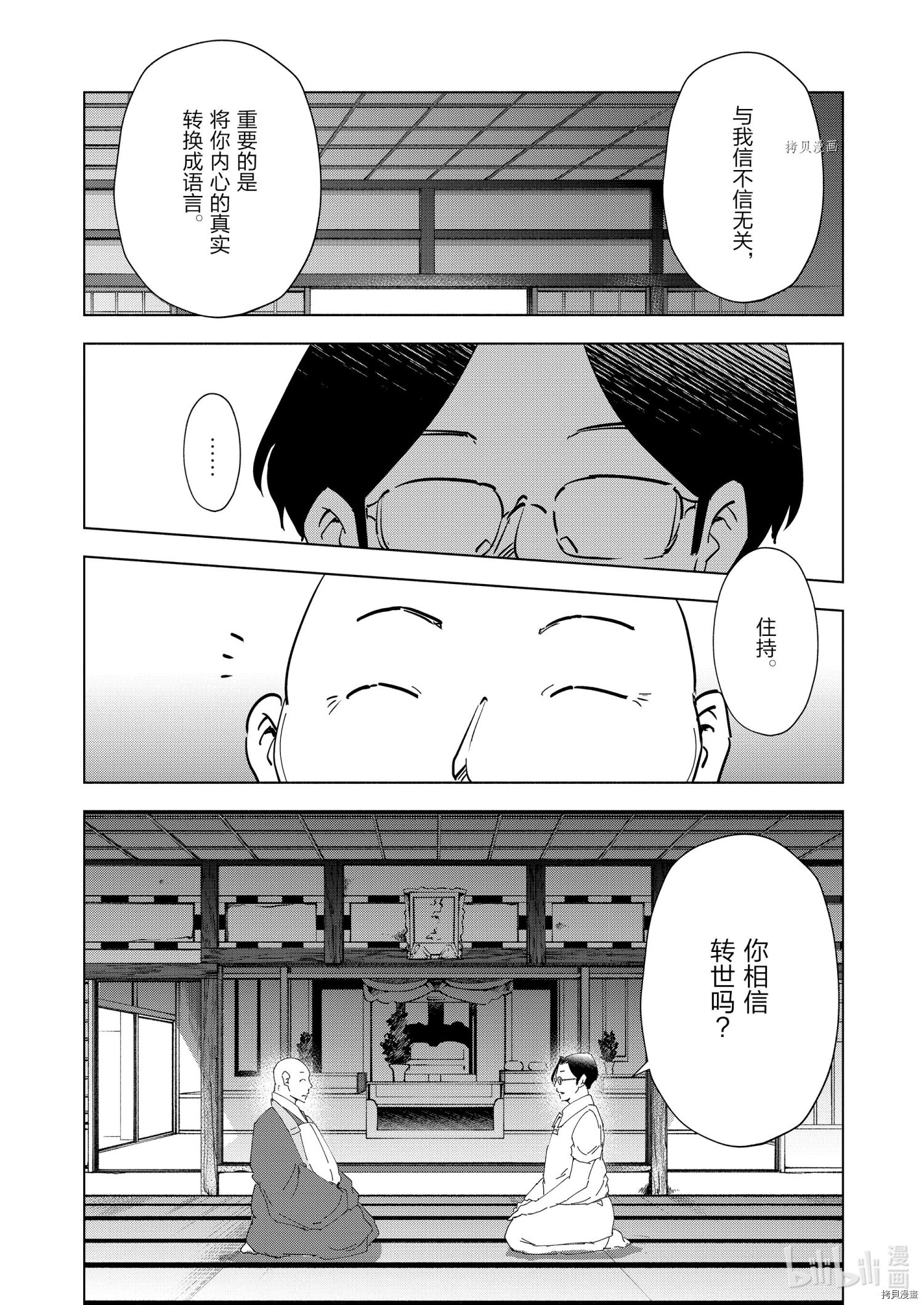 妻子是JS第77话在线观看 - 第4张