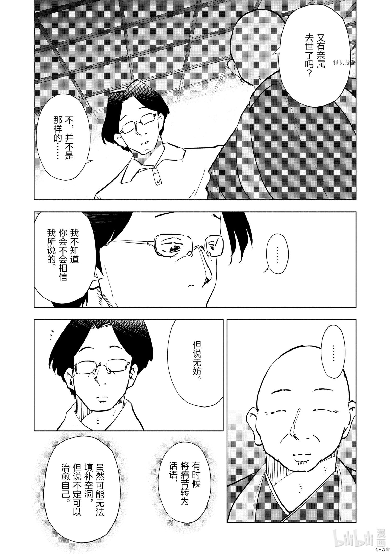 妻子是JS第77话在线观看 - 第3张