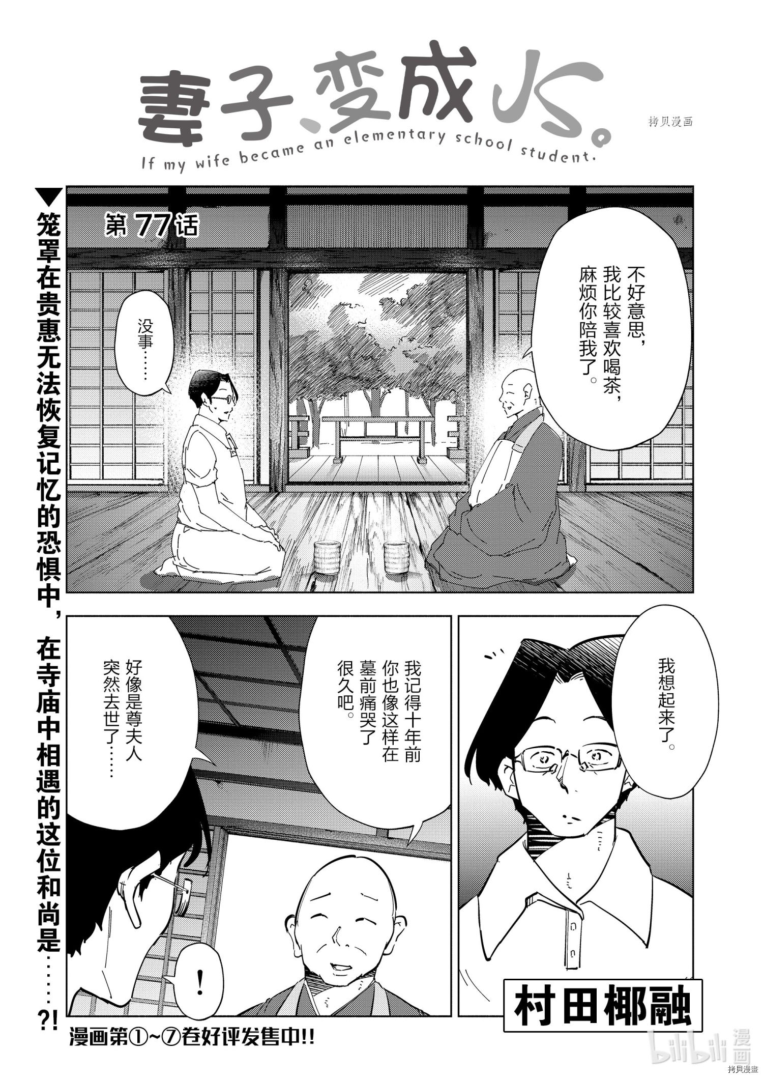 妻子是JS第77话在线观看 - 第1张