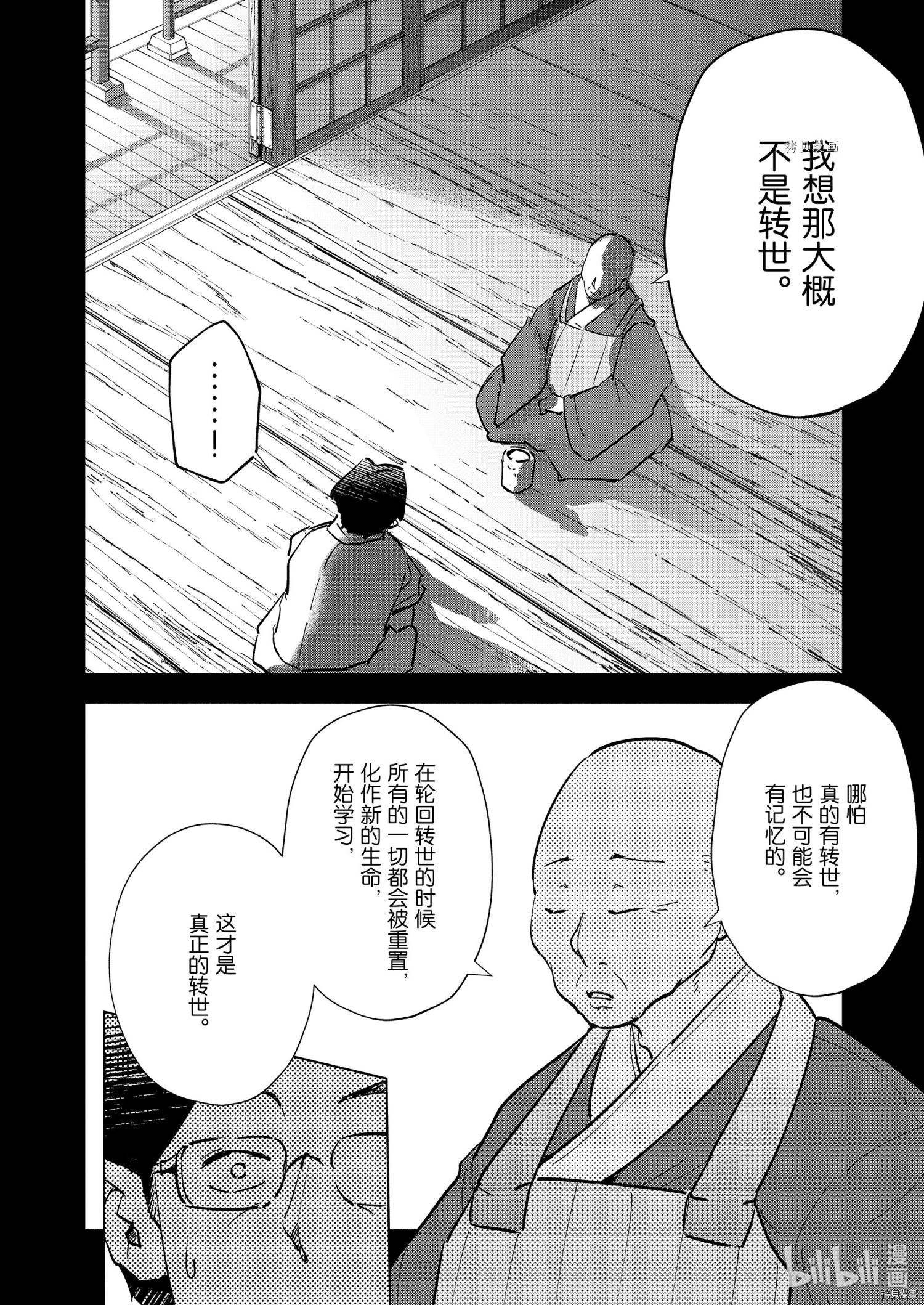 妻子是JS第78话在线观看 - 第8张