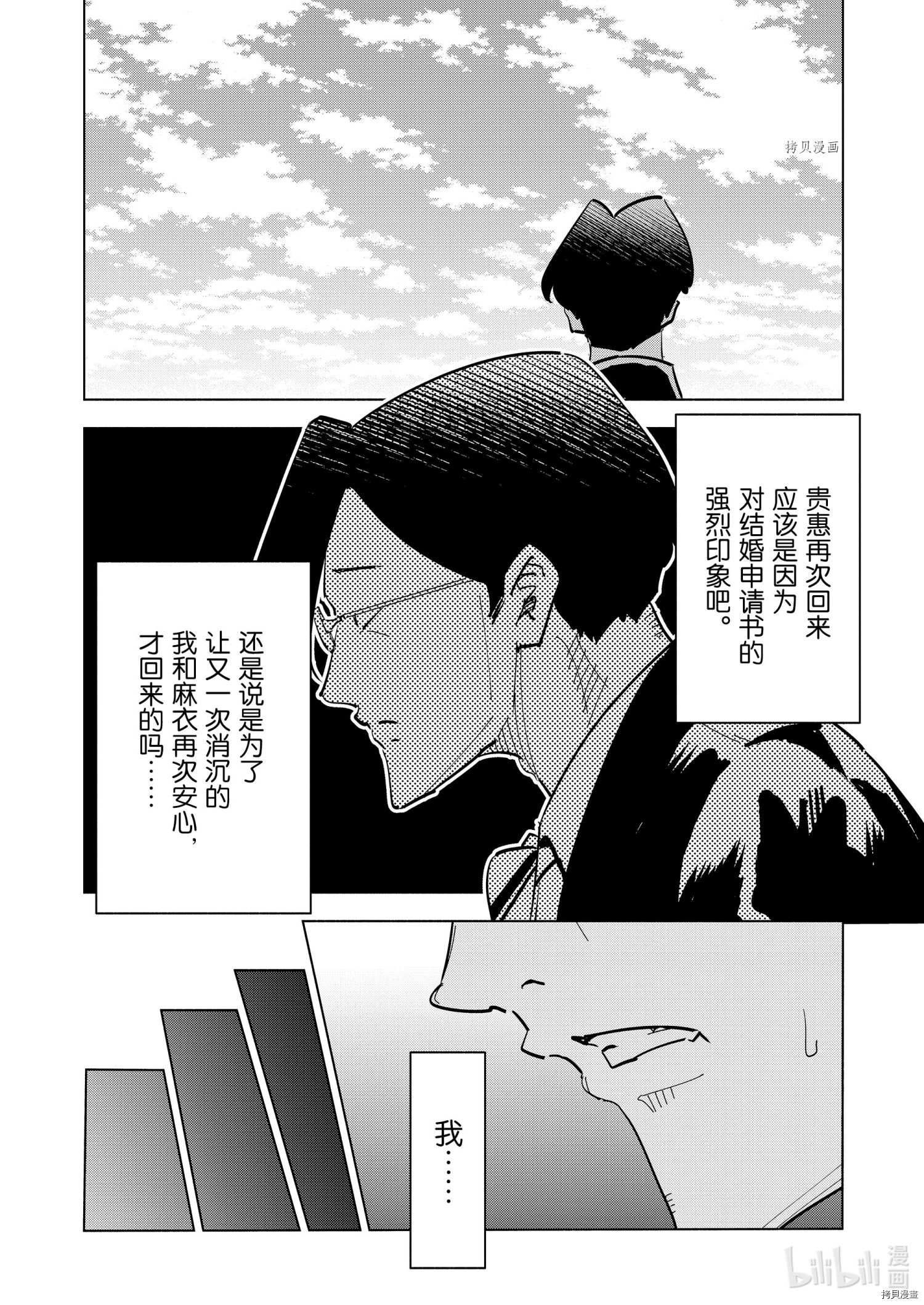妻子是JS第79话在线观看 - 第16张