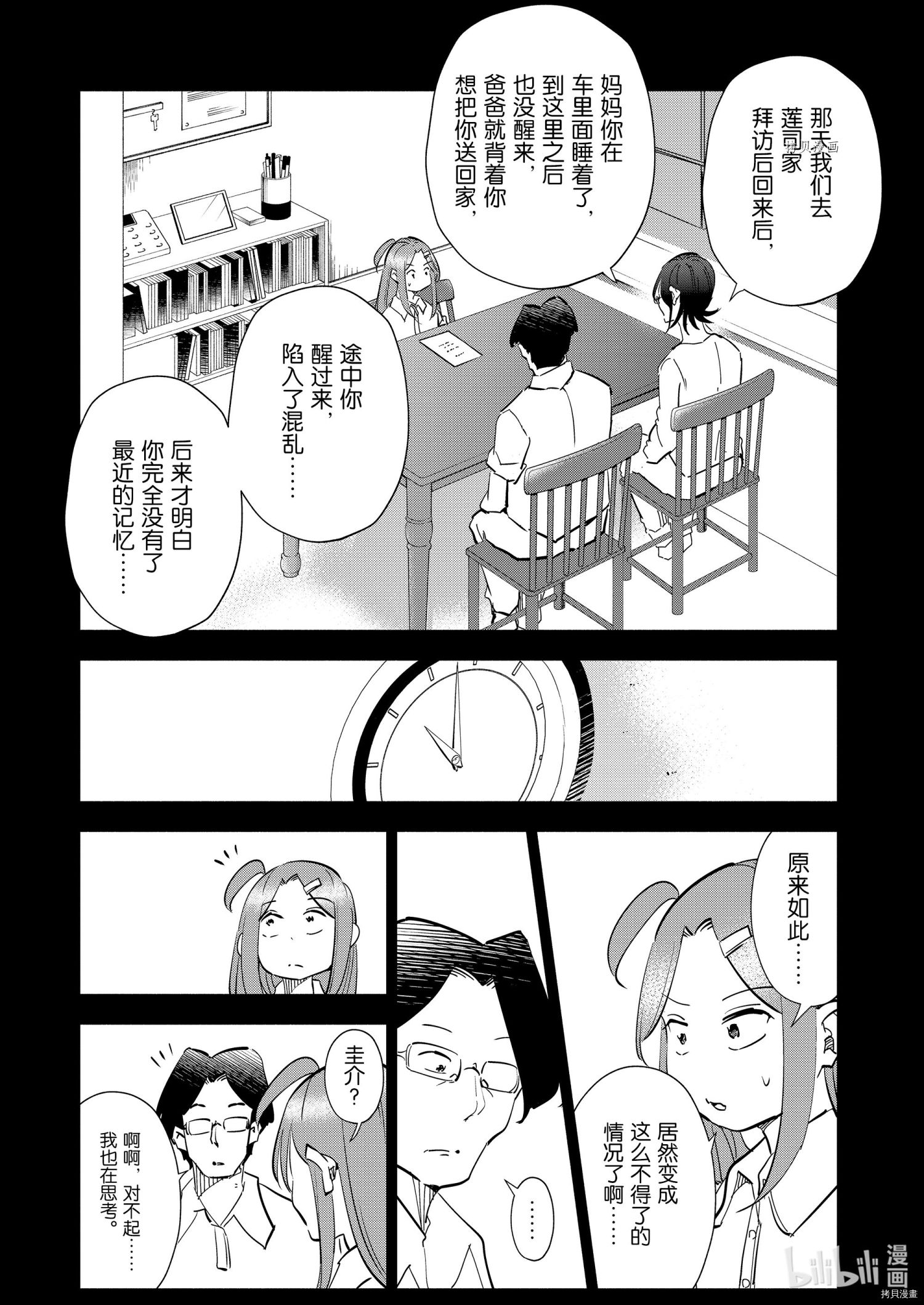 妻子是JS第79话在线观看 - 第3张