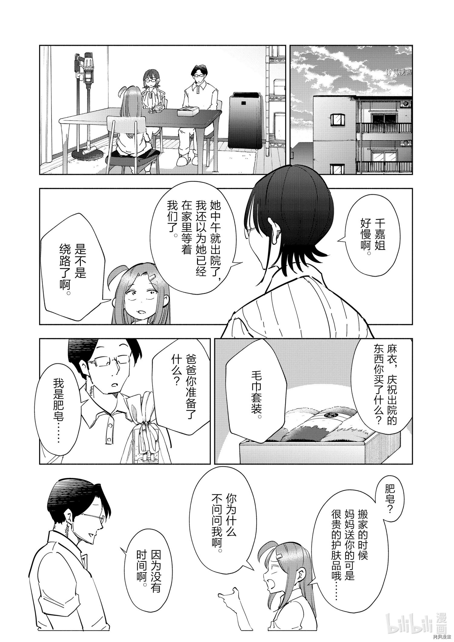 妻子是JS第80话在线观看 - 第9张