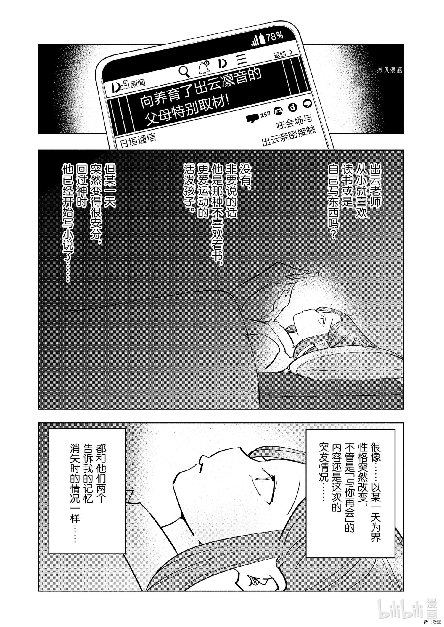 妻子是JS第80话在线观看 - 第7张
