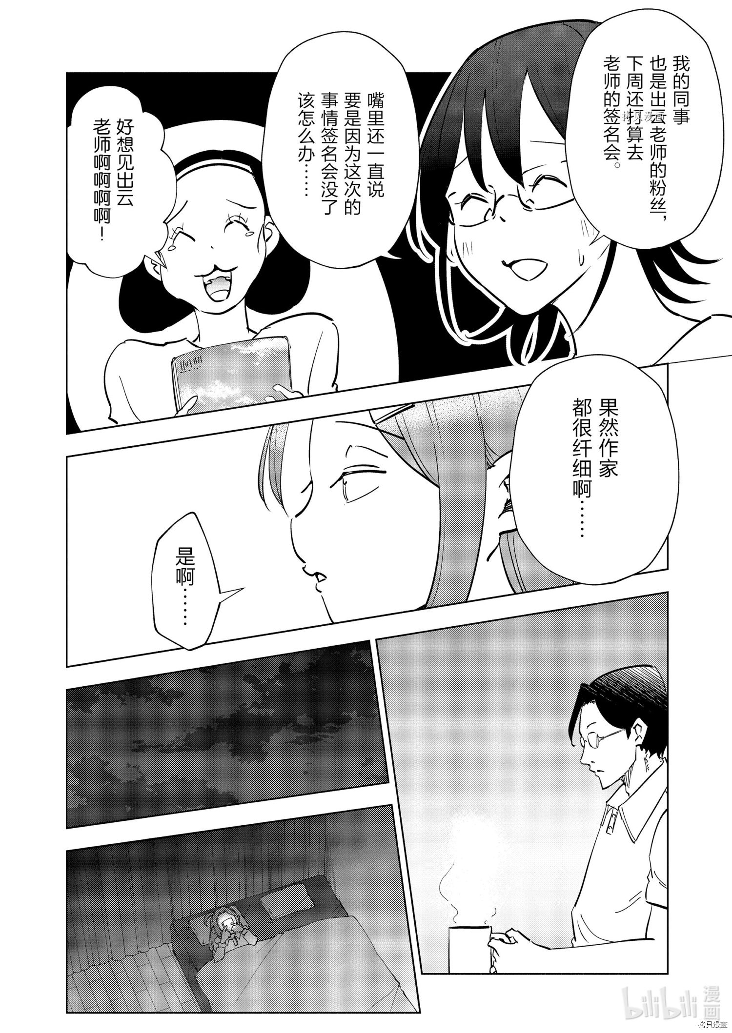 妻子是JS第80话在线观看 - 第6张