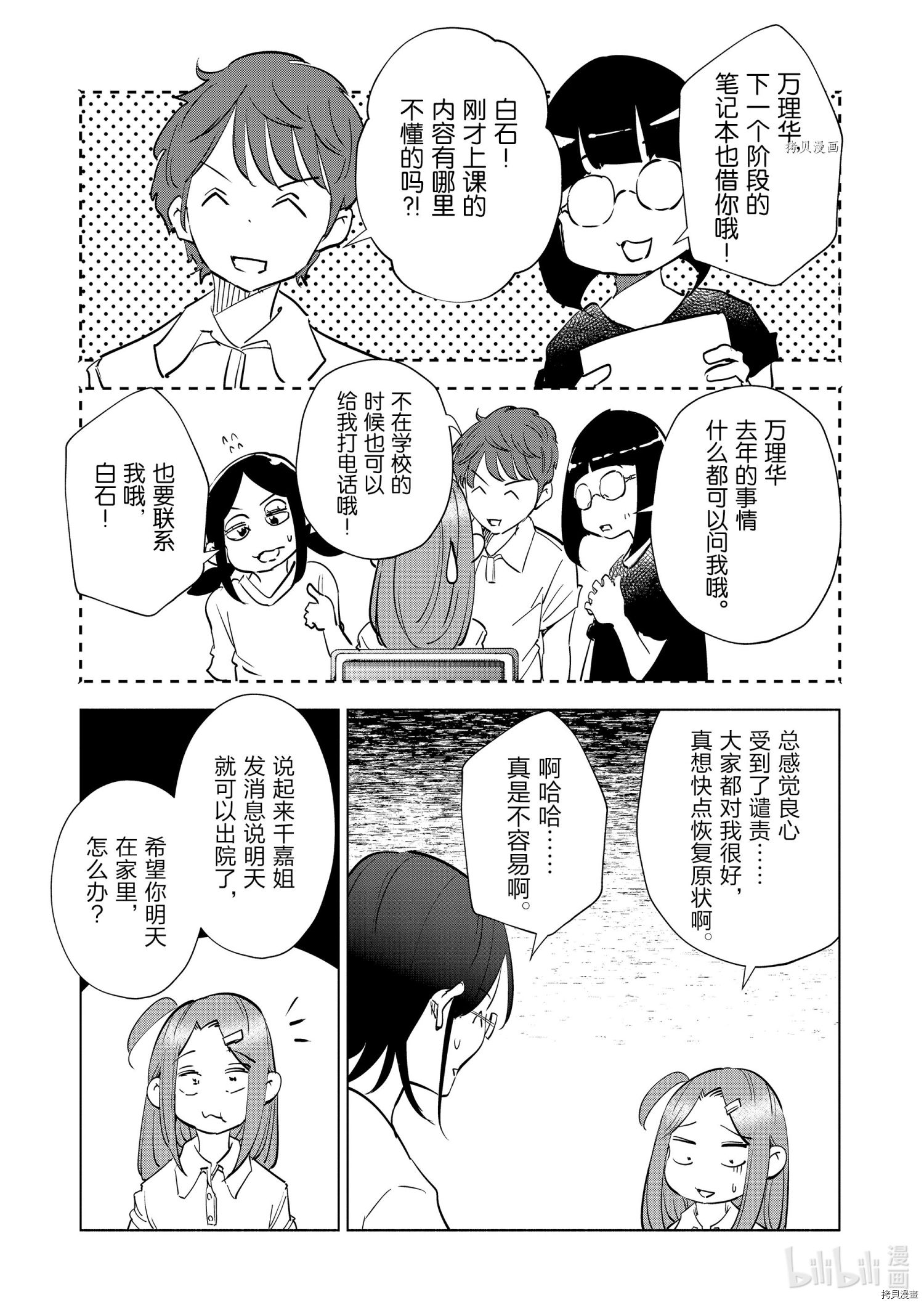 妻子是JS第80话在线观看 - 第3张