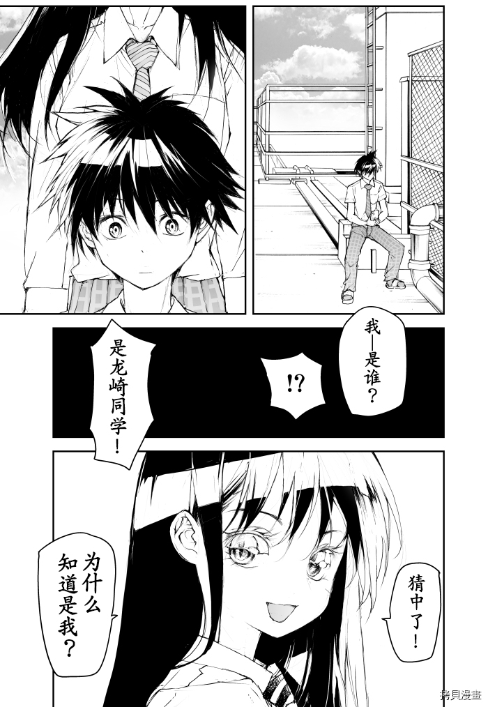 蜕皮吧！龙崎同学第92话试看在线观看 - 第1张
